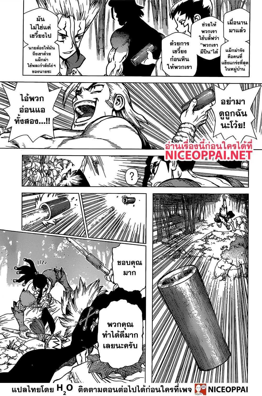 Dr.Stone 132-อาวุธที่แข็งแกร่งที่สุด