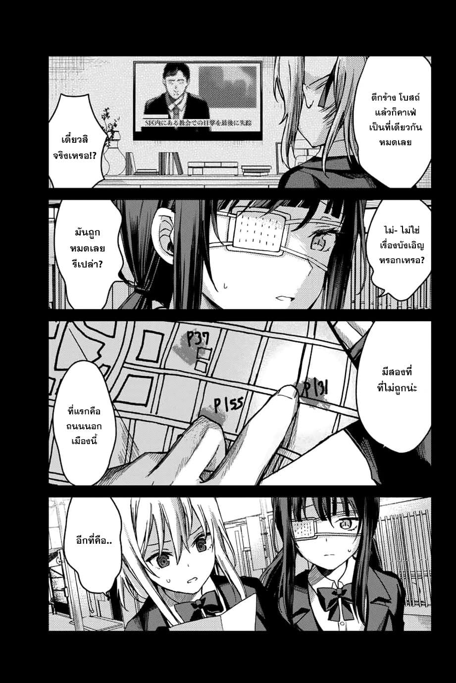 Tsubasa-chan, Kimi wa. Macchingu shita Onna wa Satsujinki 18-ฝันร้าย