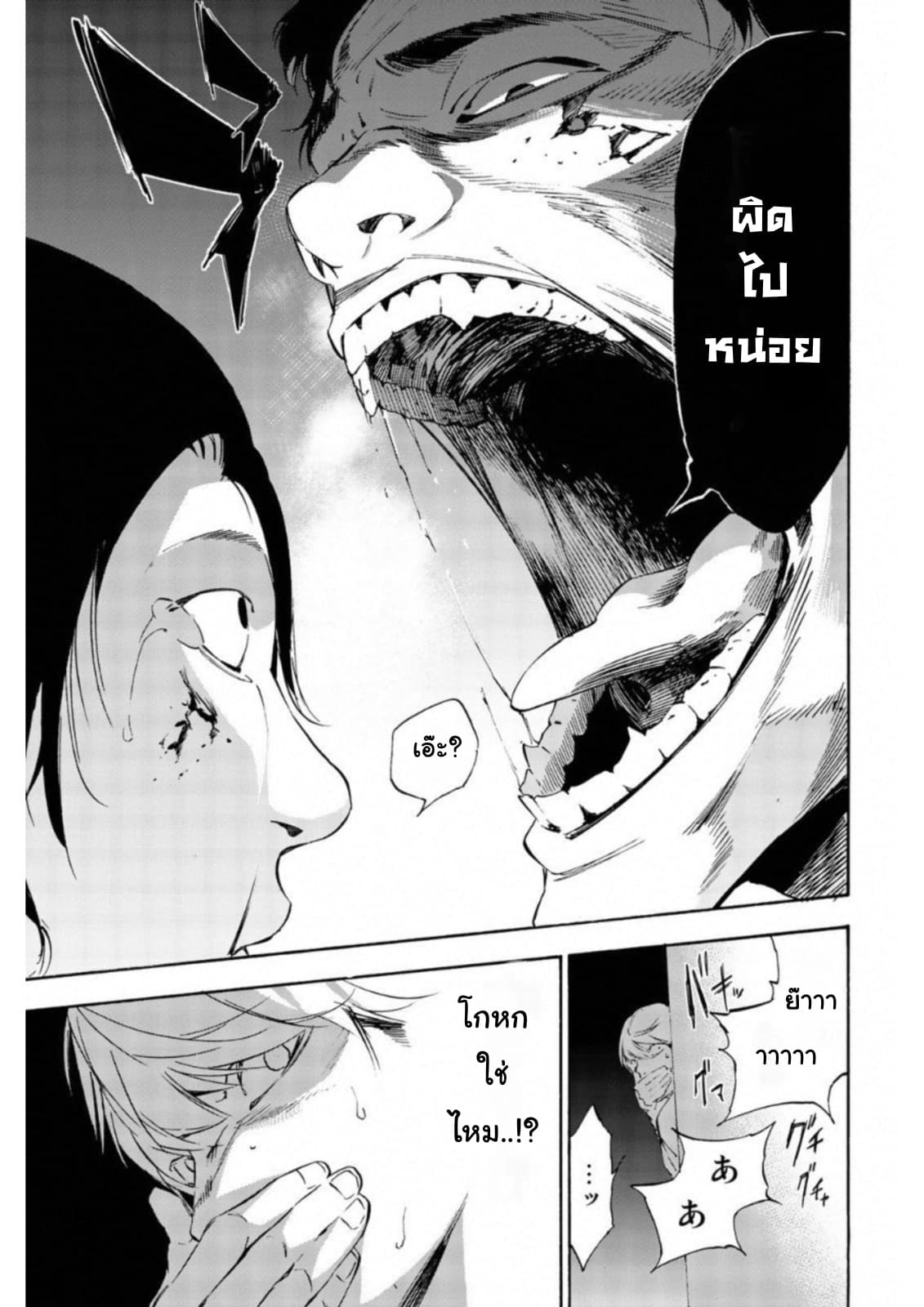 Zetsubou no Rakuen สรวงสวรรค์แห่งความสิ้นหวัง 6-6