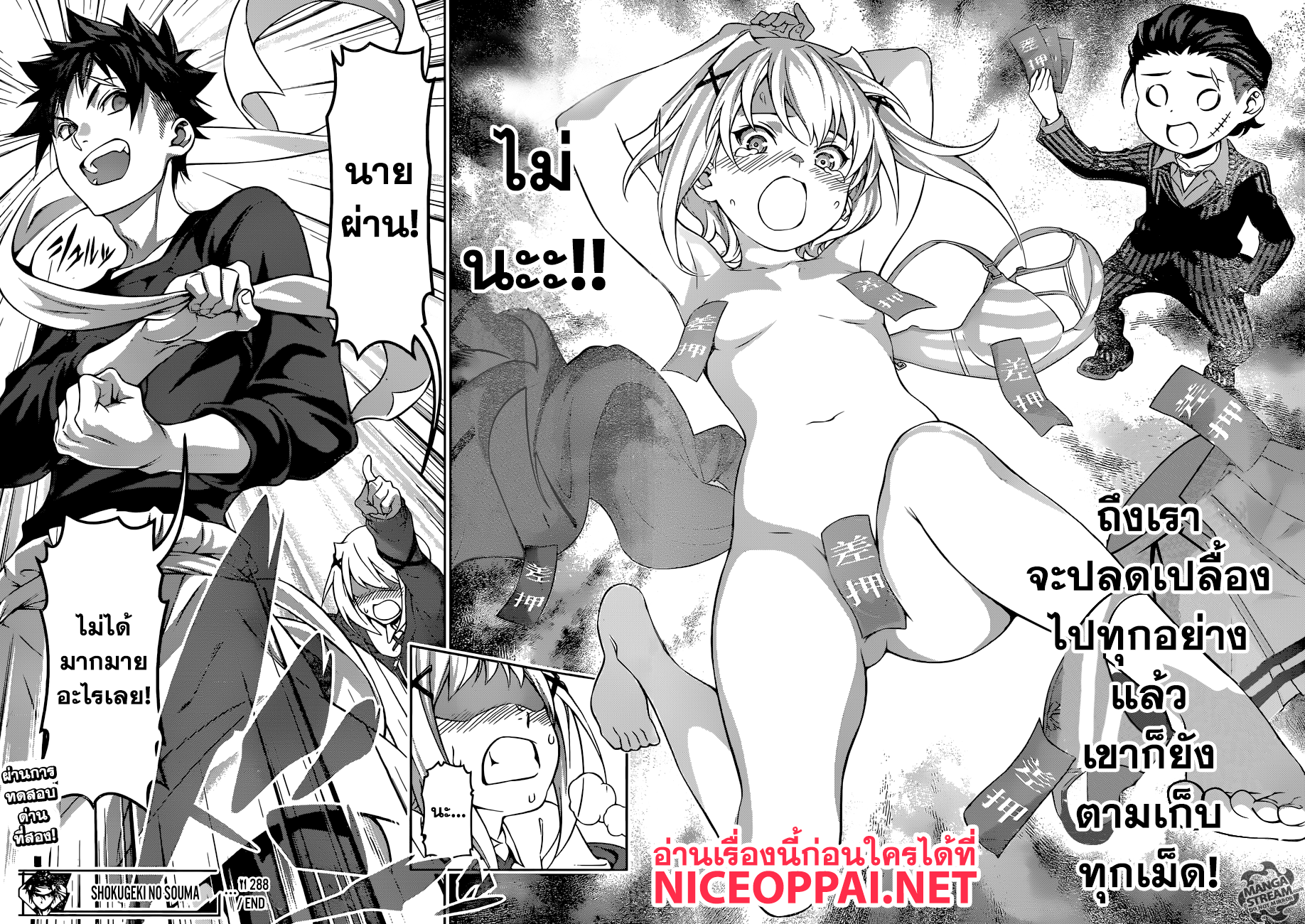 Shokugeki no Soma 288-อาหารชุดสุดพิเศษ