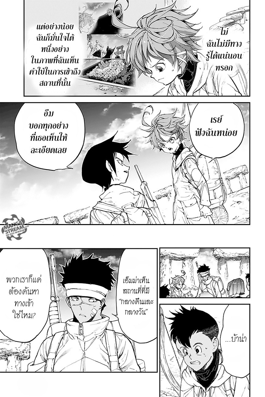 The Promised Neverland 101-เข้ามาสิ