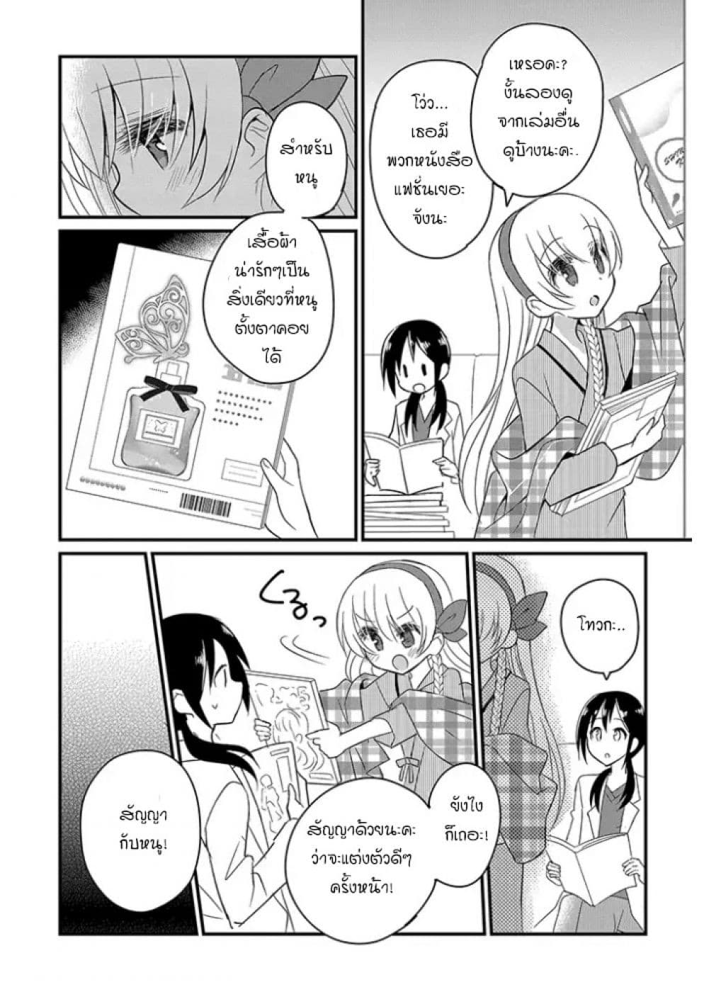 Mikazuki no Carte 3-3