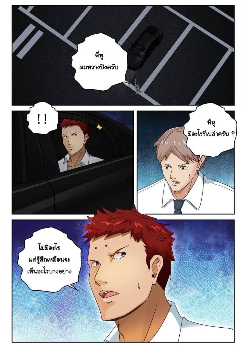 Strongest Abandoned Son บุรุษที่ถูกทอดทิ้ง 70-70
