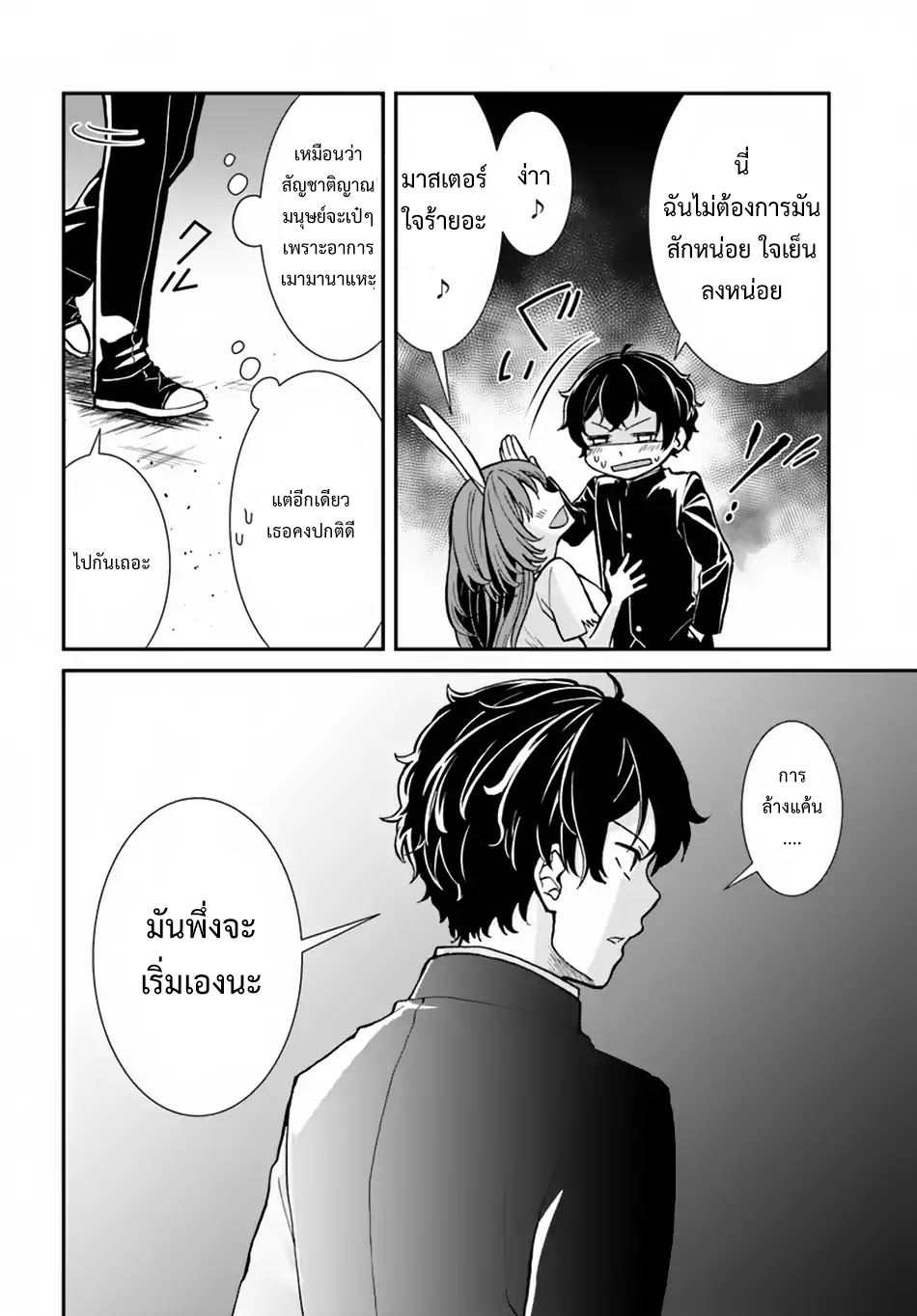 Nidome no Yuusha 6-ครั้งแรกของมินาริ