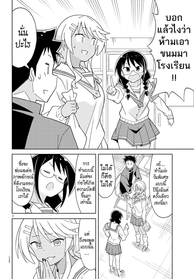 Atsumare! Fushigi Kenkyubu 164-ความแปลกของช็อคโกแลตตามธรรมเนียม