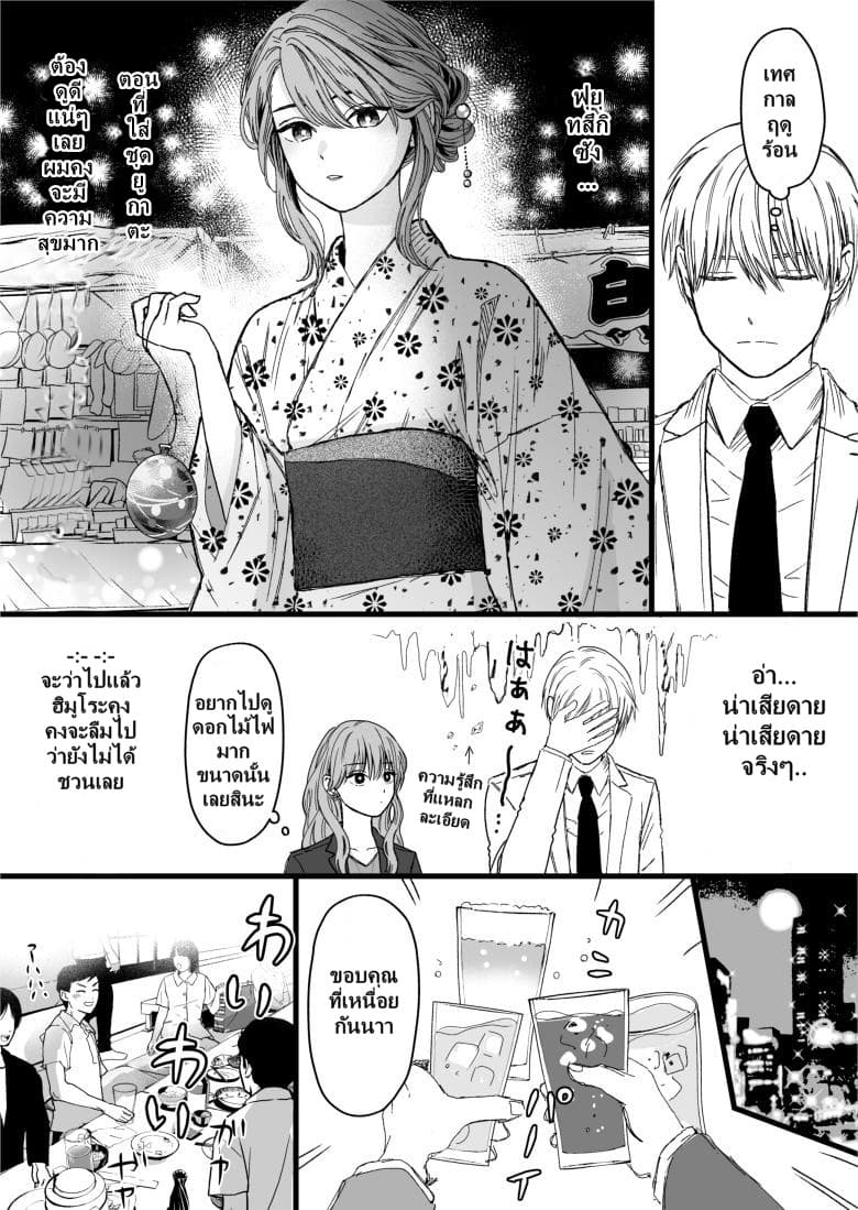 Ice Guy and the Cool Female Colleague 22-22