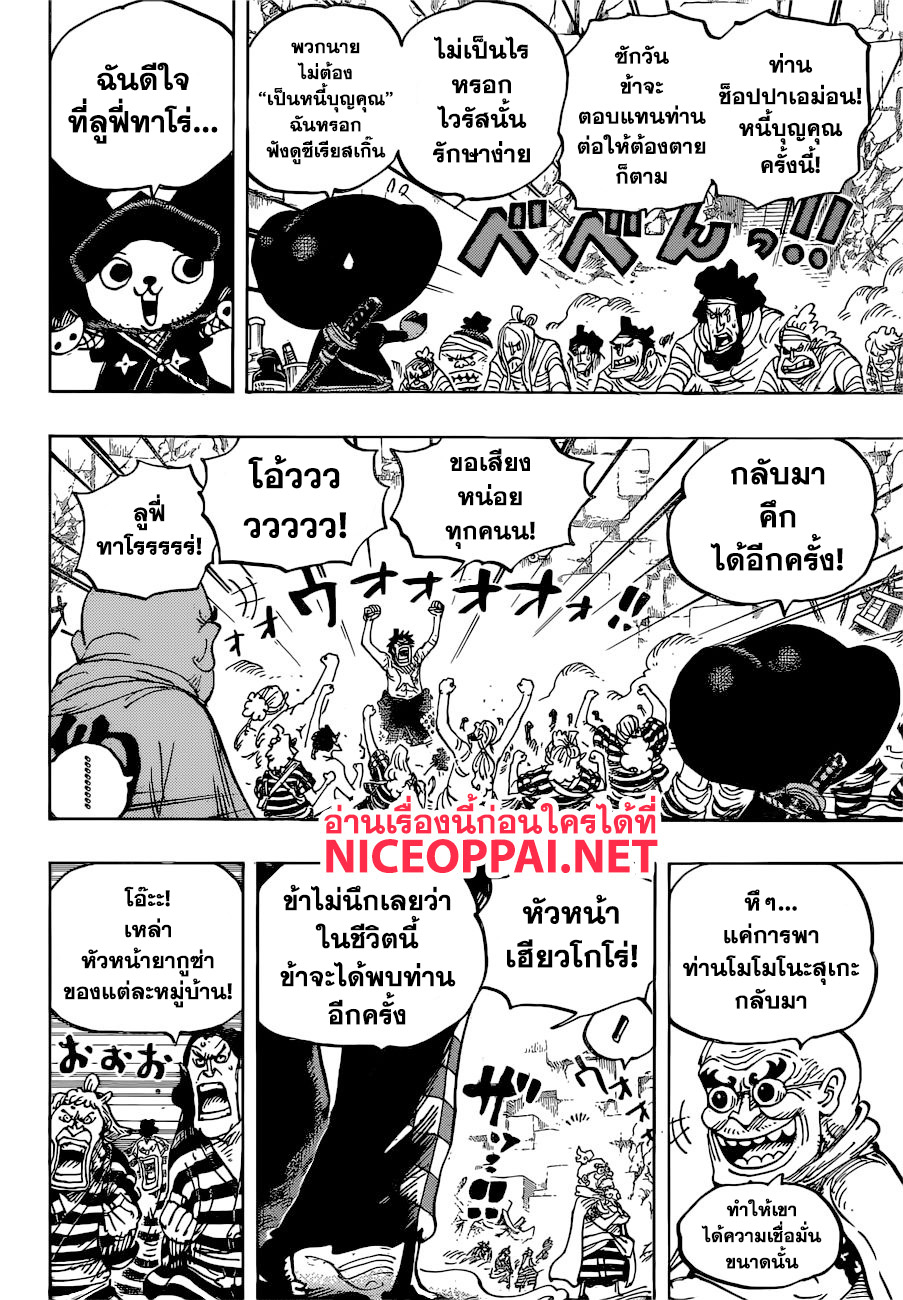One Piece 952-ฮิโยริ กับ คาวามัตสึ