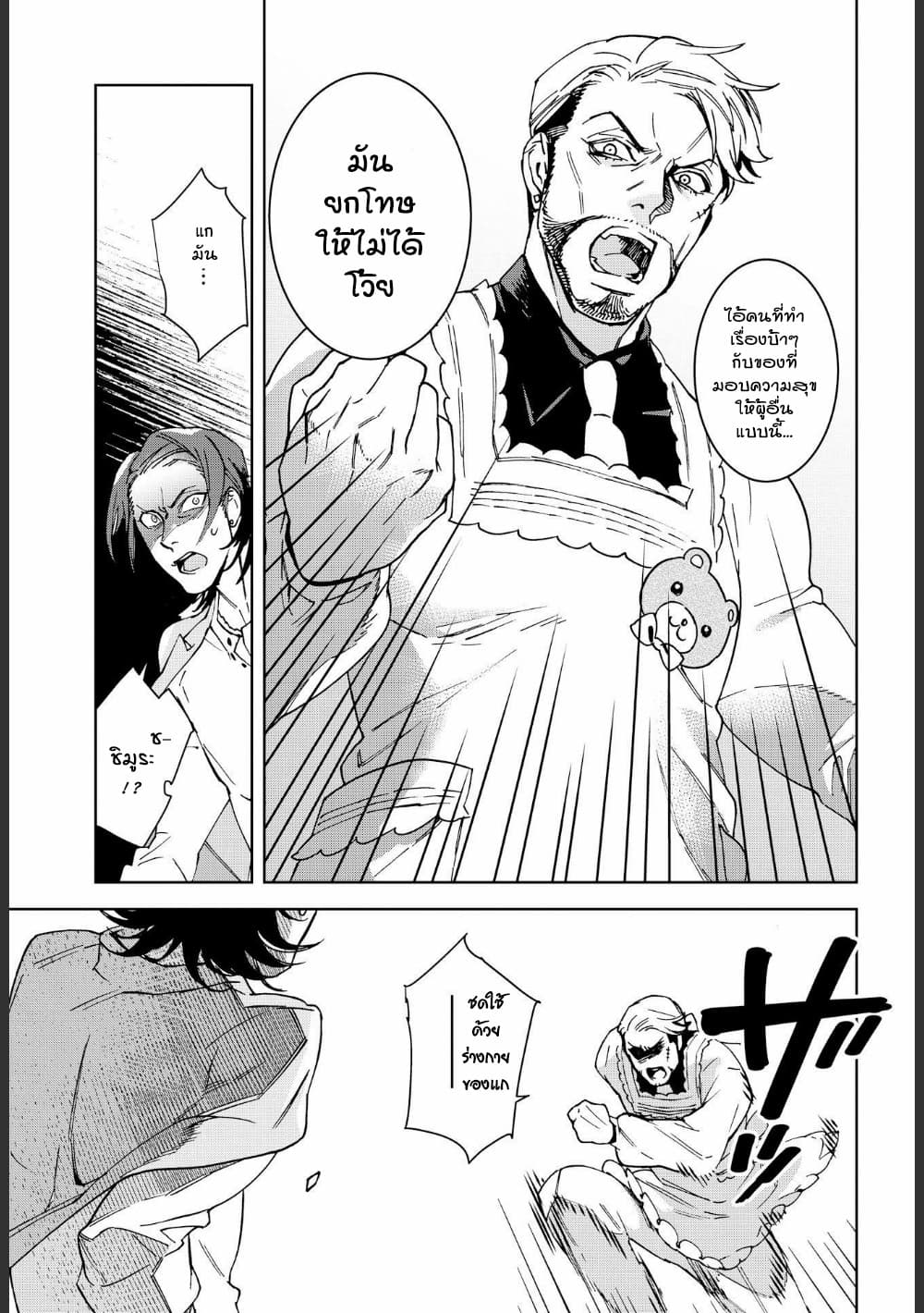 Ossan-tachi no Midnight Himitsu Kurabu มิดไนท์คลับแห่งความลับของเหล่าลุงๆ 5-5