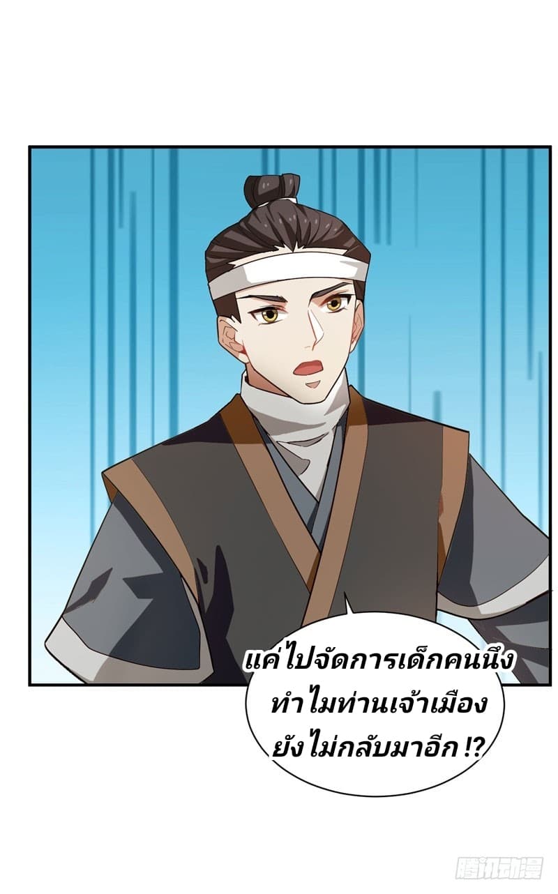 Rise of The Demon King รุ่งอรุณแห่งราชาปีศาจ 56-56