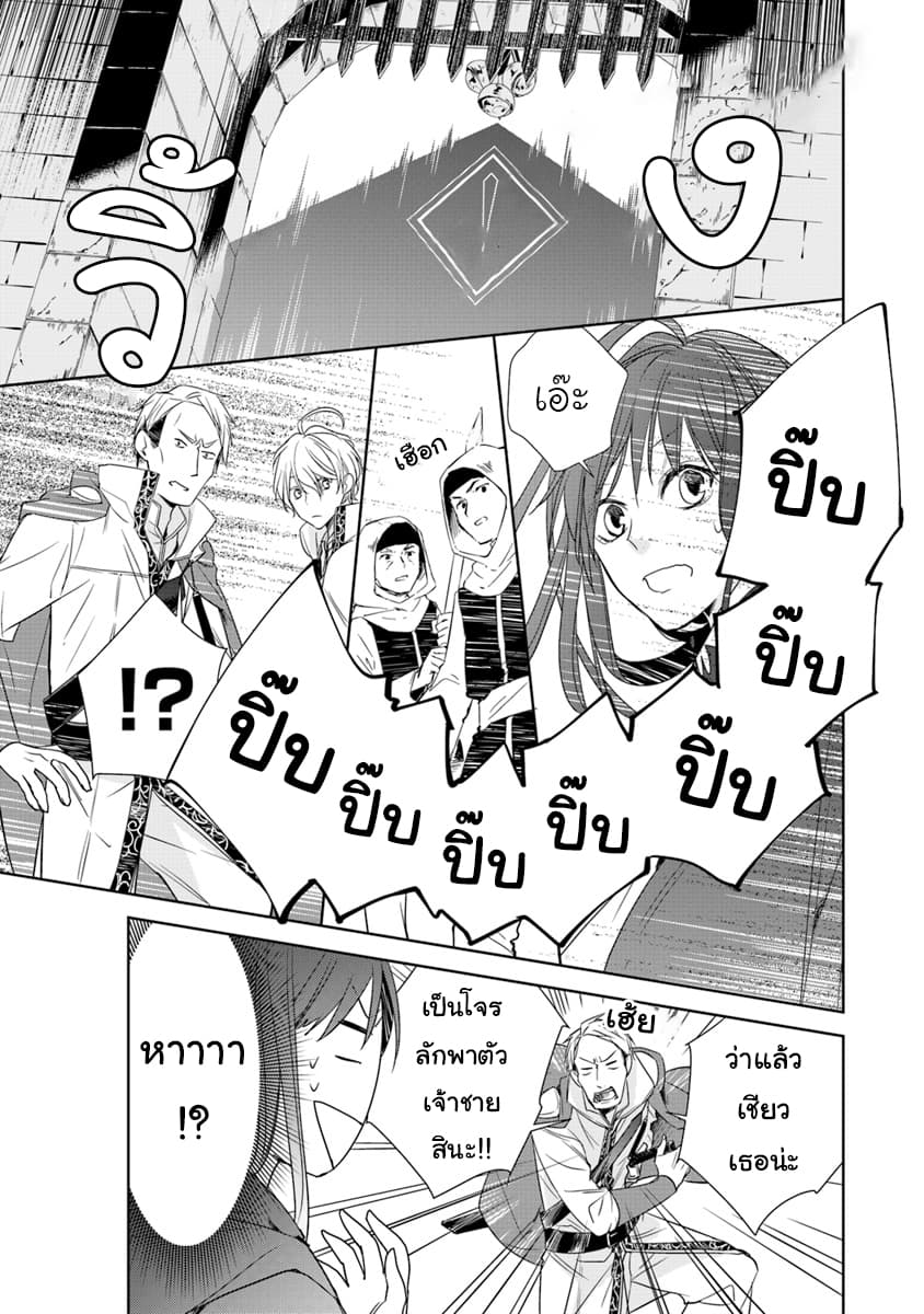 Tensei Majo wa Horobi wo Tsugeru 3-ถ้าแค่เมืองใกล้ๆล่ะก็ ตอนนี้ยังกลับทันค่ะ
