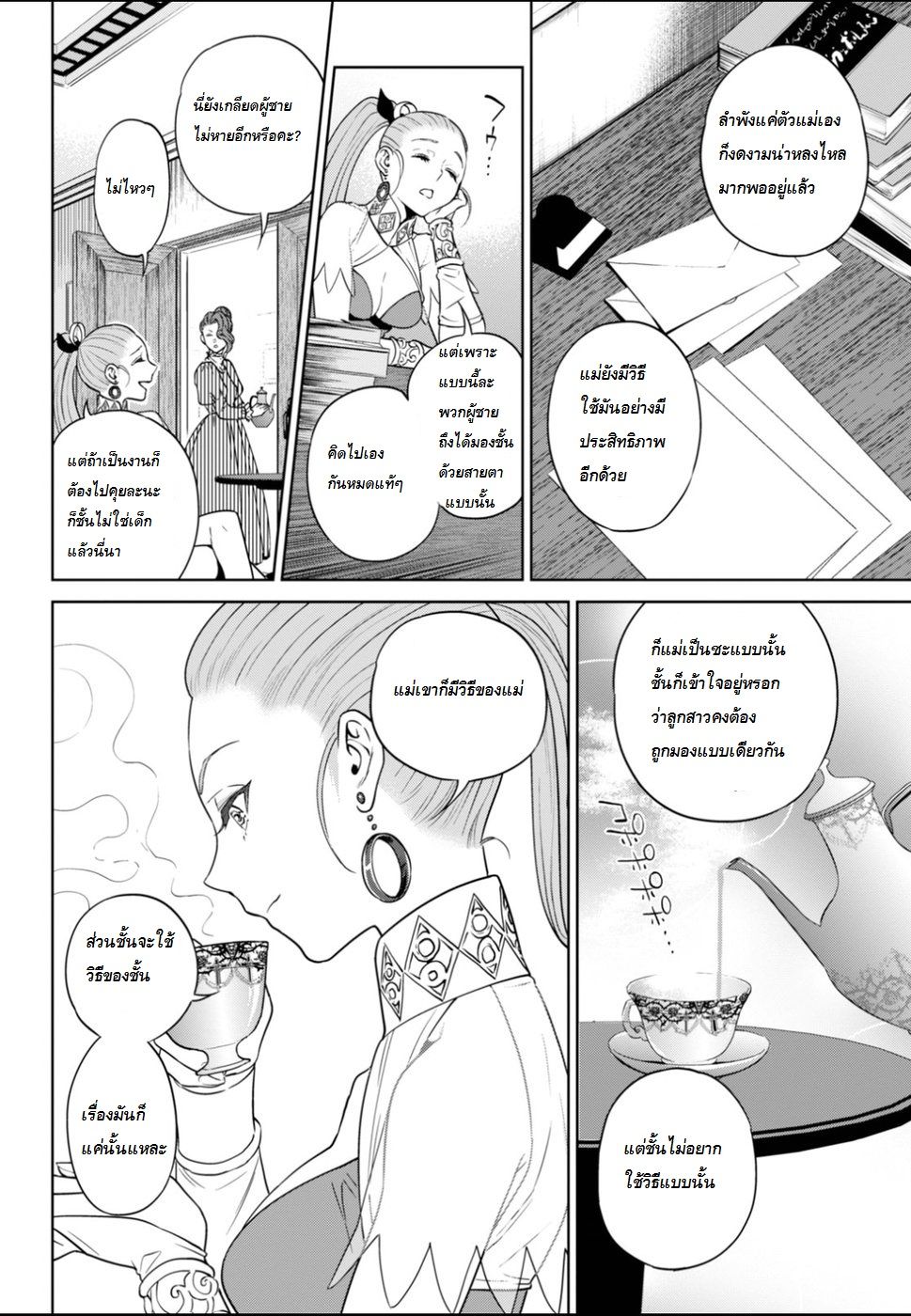 Isekai Izakaya "Nobu" 23-ปลาซัมมะแห่งไอเทเรีย