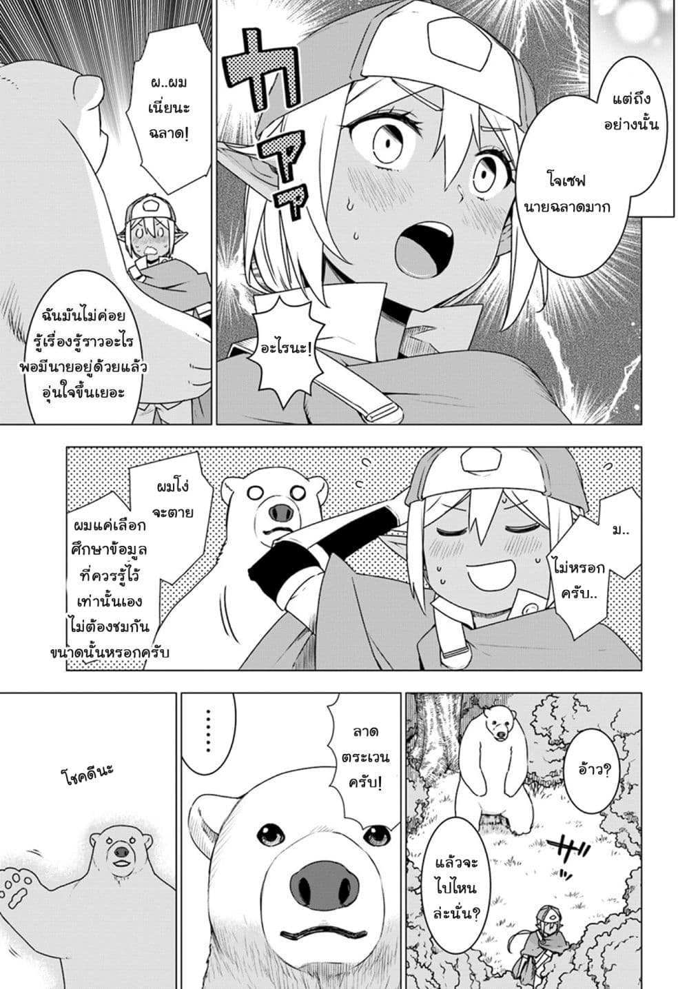 Shirokuma Tensei 10-หน่วยไล่ล่าสัตว์อสูร