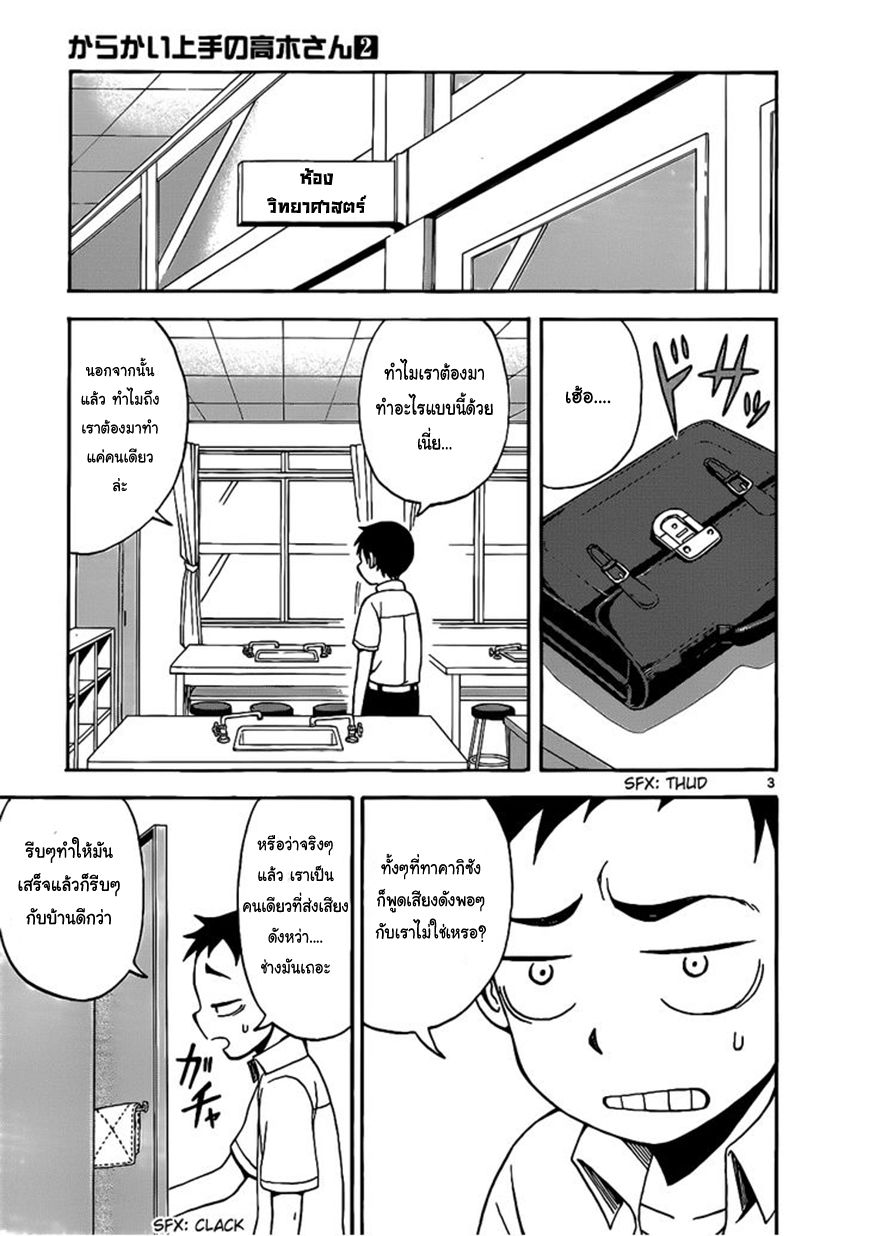 Karakai Jouzu no Takagi-san 14-เวรทำความสะอาด