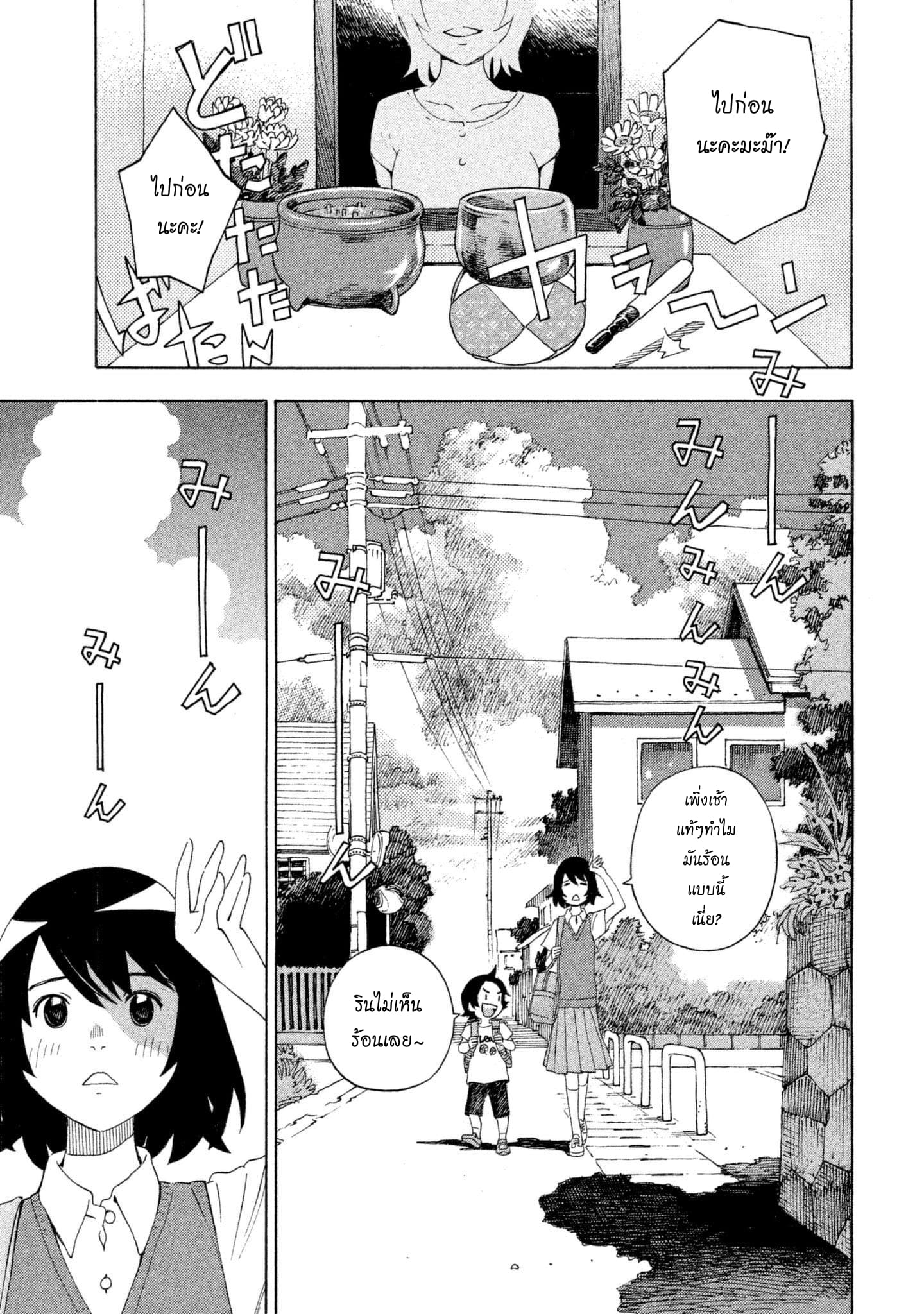 Yurusaba 1-แค่ครอบครัวเราเท่านั้น