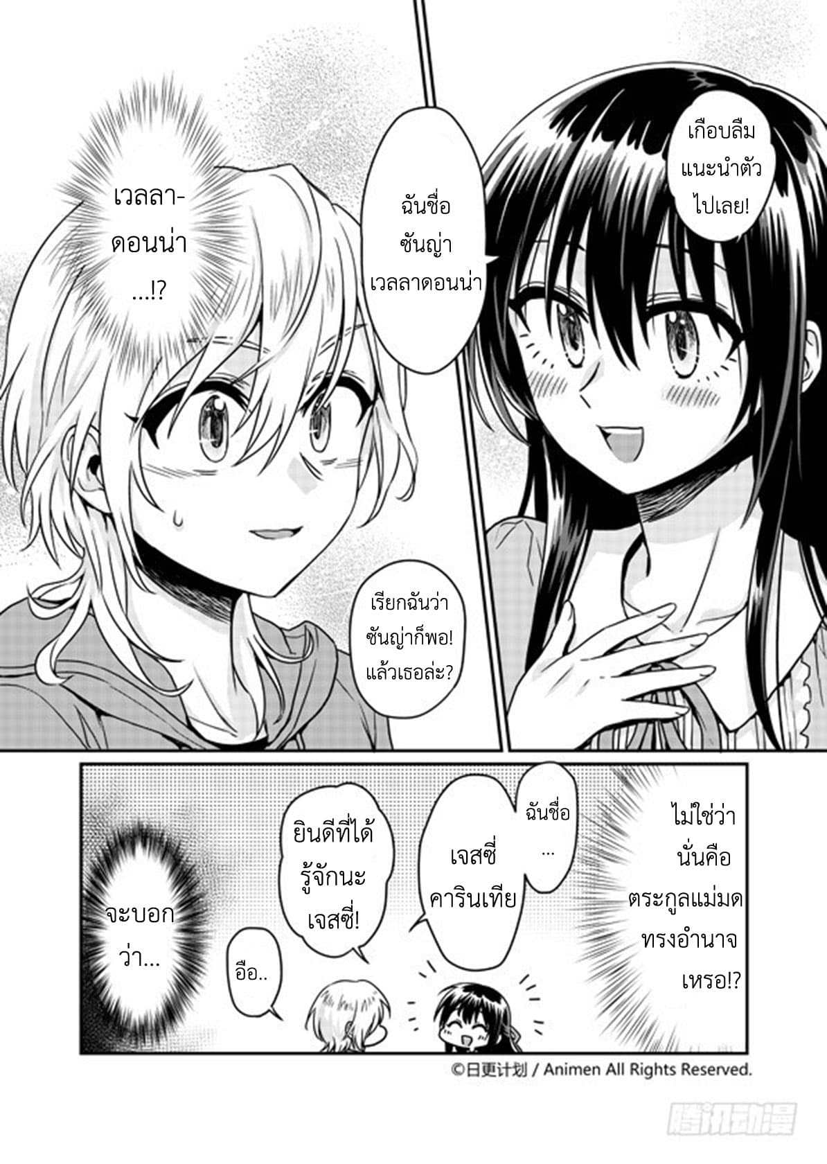 Magic Marriage 6-"เขา" ผู้มาจากแดนปีศาจ