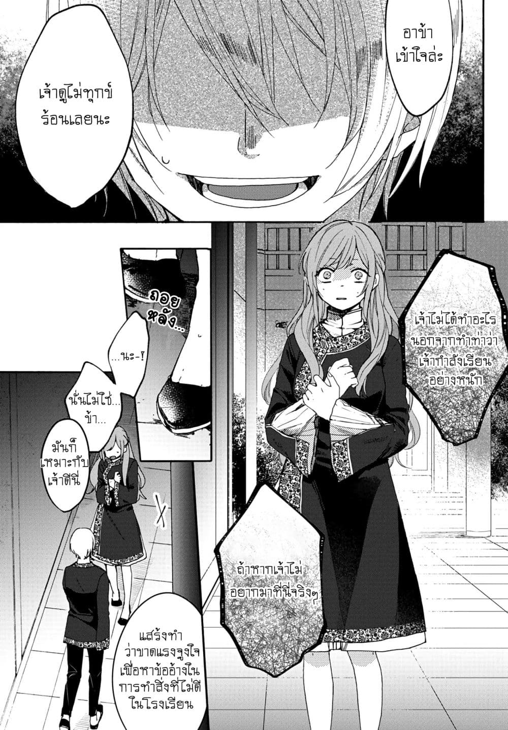 The Legend of Bureaucrat Matsurika ตำนานขุนนางมัตซึริกะ 4-4