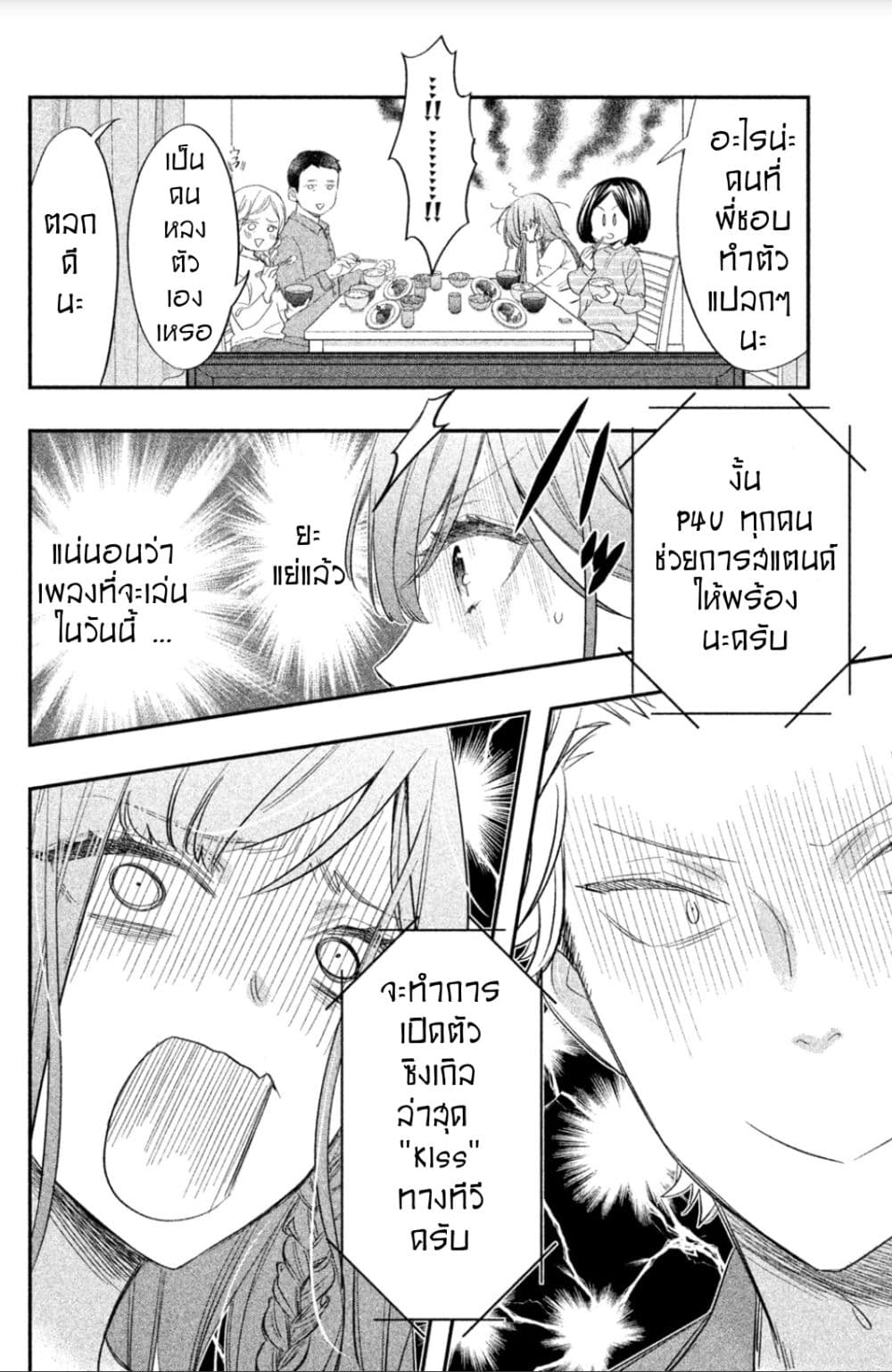 Star⇄Crossed!! 2-2