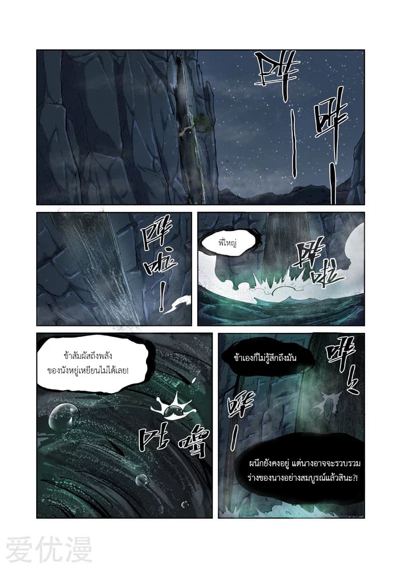 Tales of Demons and Gods 234-234