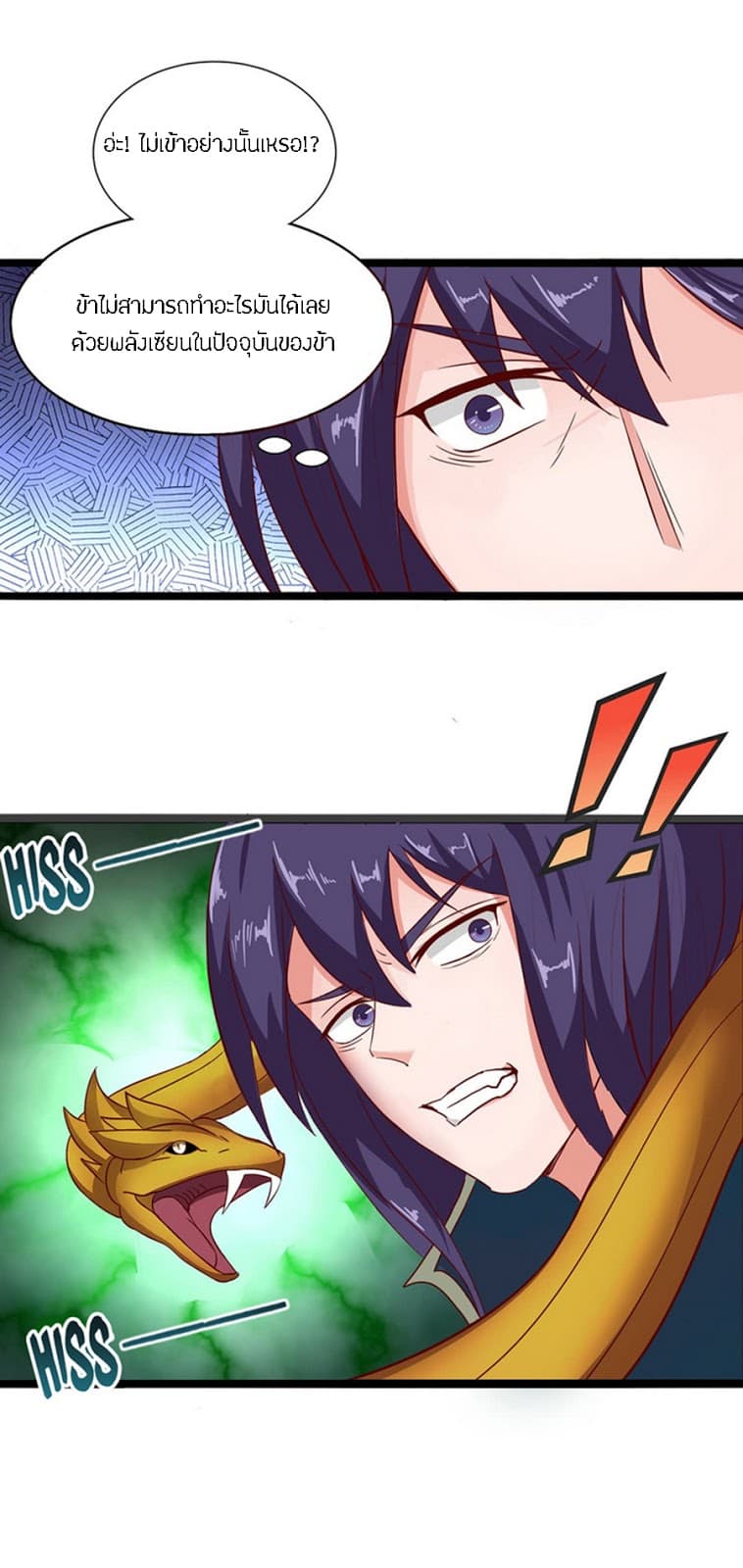 Chaotic Sword God เทพกระบี่มรณะ 32-32