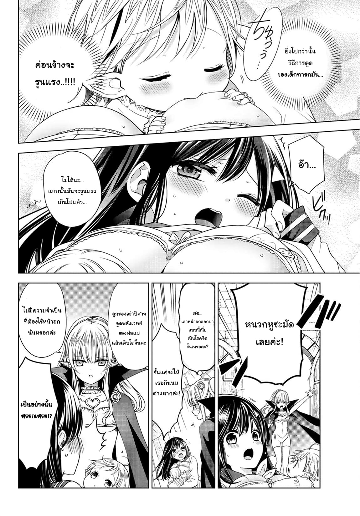 Isekai de Saikyo Mao no Kodomotachi 10 nin no Mama ni Natchaimashita 2-ชั้นกลายเป็นคนนอนไม่พอไปซะแล้วค่ะ