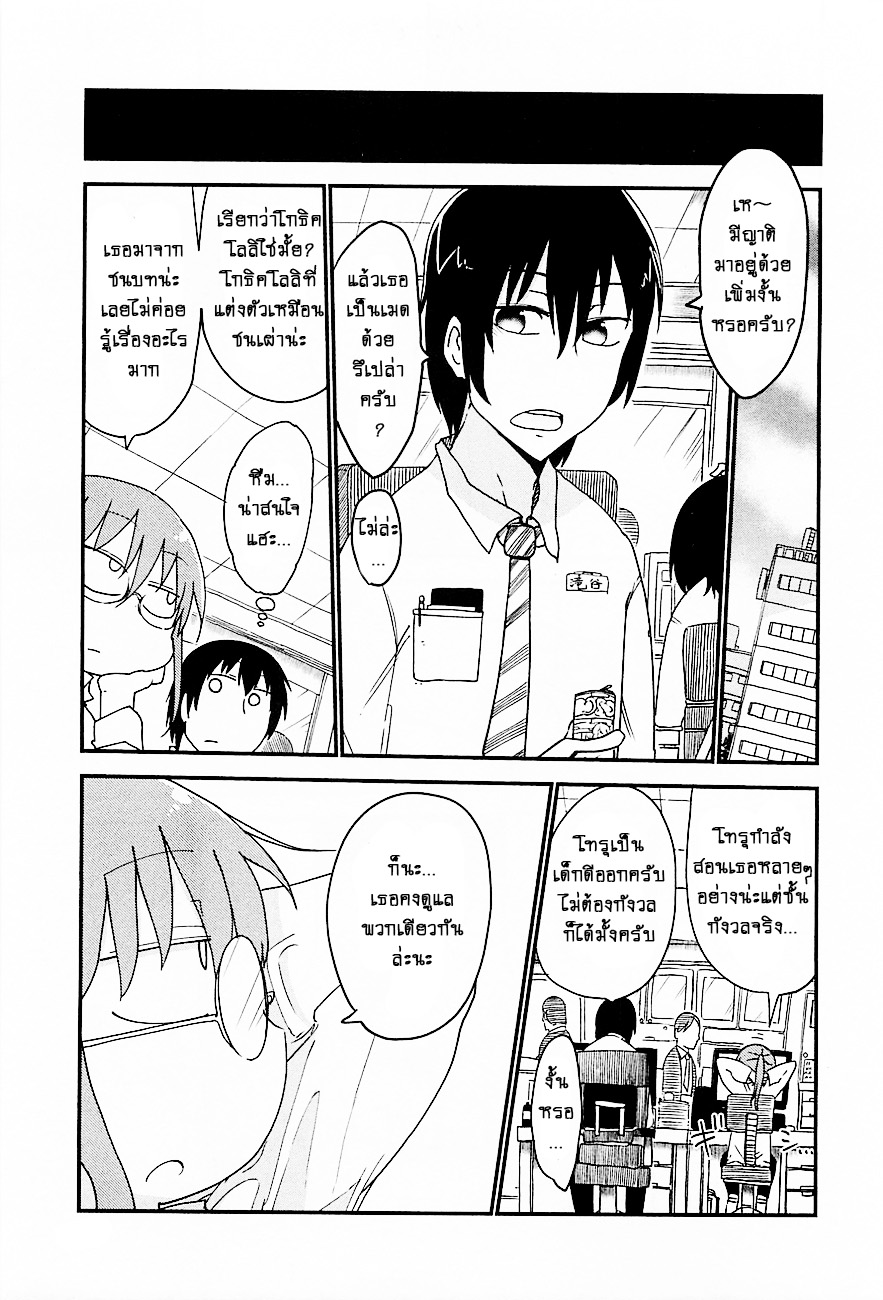 Kobayashi-san Chi no Maid Dragon สาวใช้มังกรของคุณโคบายาชิ 7-โทรุกับสามัญสำนึก