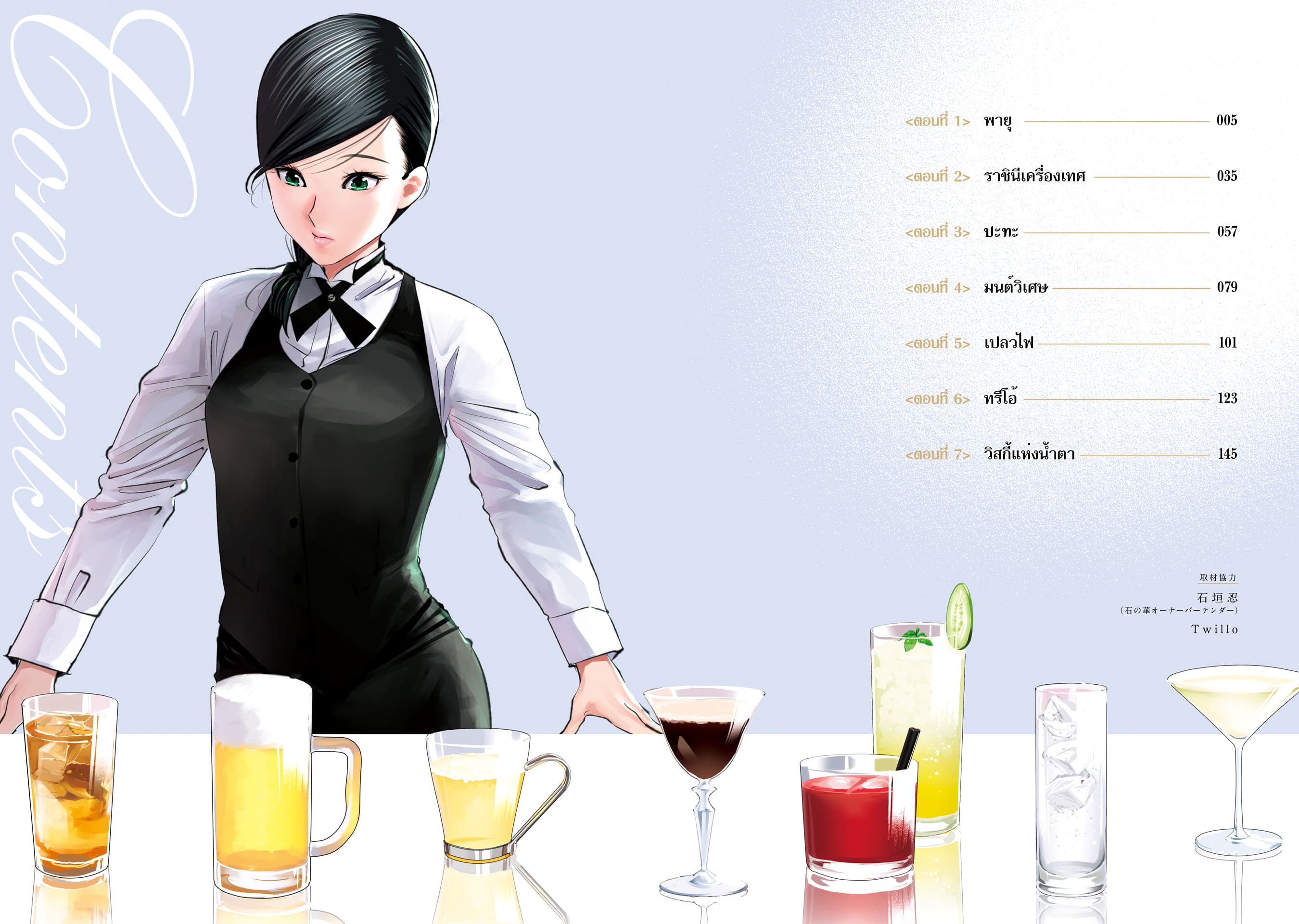 Sleepy Barmaid บาร์เทนเดอร์สาวขี้เซา 1-1