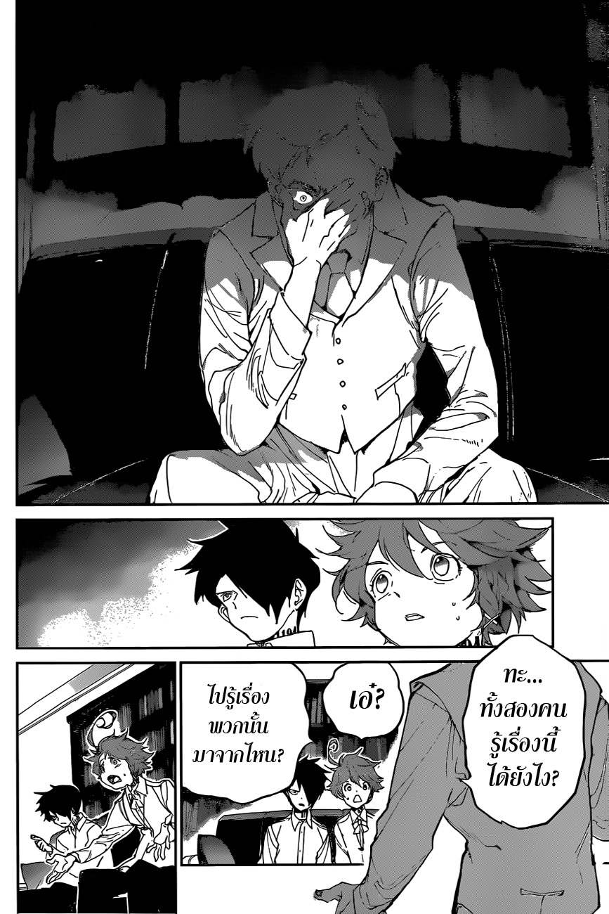 The Promised Neverland 126-การพูดคุยของทั้งสาม