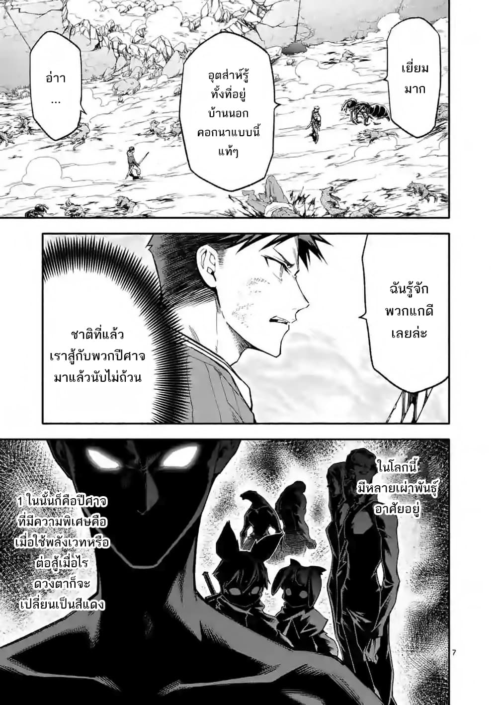 Shi ni Modori, Subete o Sukuu Tame ni Saikyou เอริคเกิดใหม่ 10-10