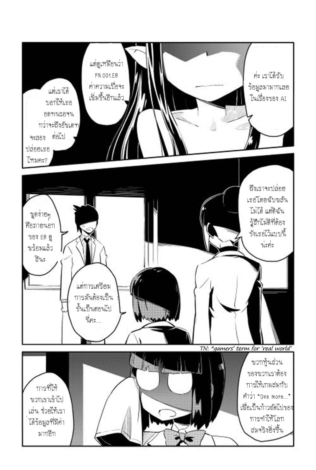 Toaru Ossan no VRMMO Katsudouki 16-16
