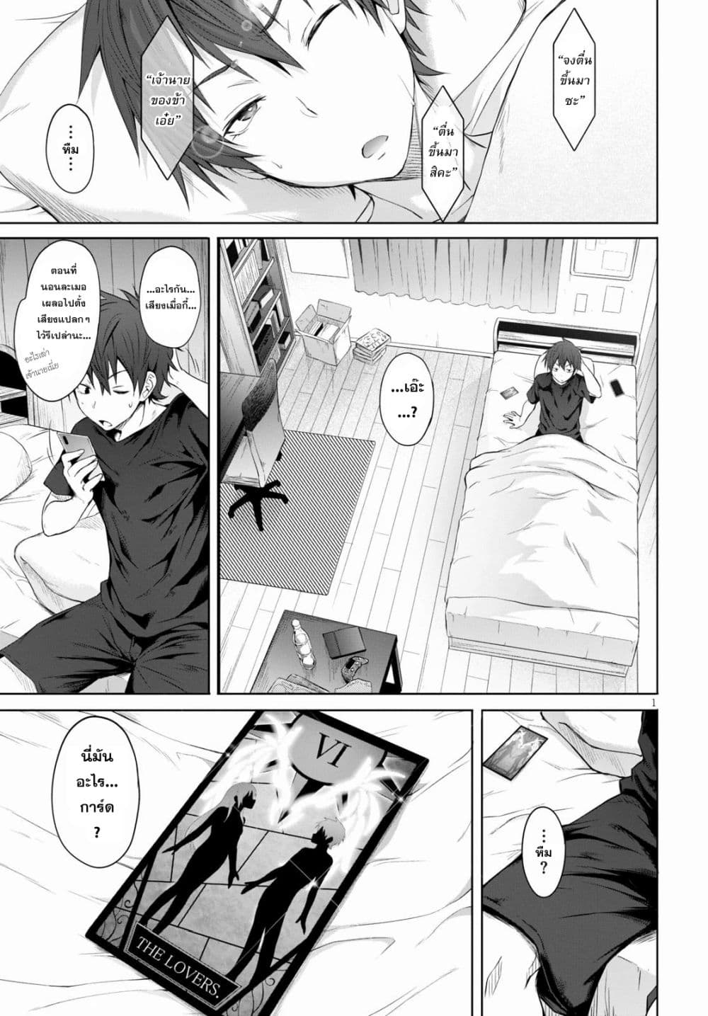 Maou Gakuen no Hangyakusha กบฏแห่งโรงเรียนจอมมาร 1-โรงเรียนจอมมารแห่งการเริ่มต้น