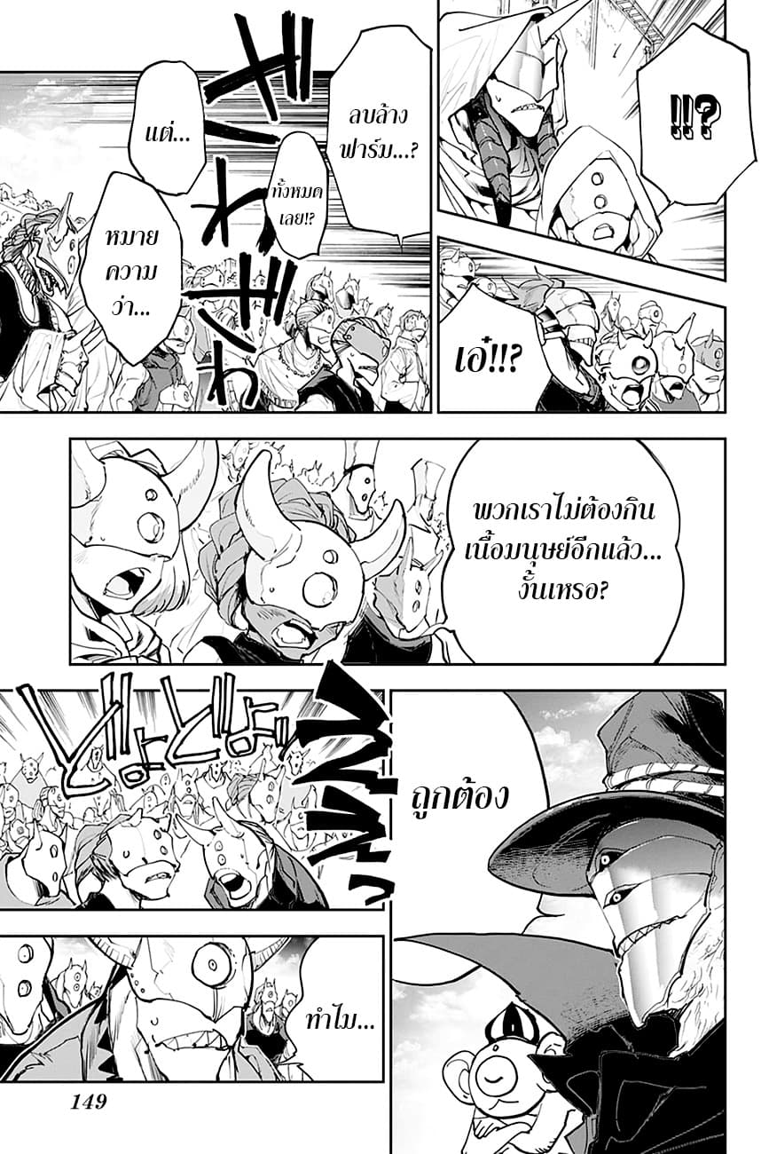 The Promised Neverland 175-โลกใหม่