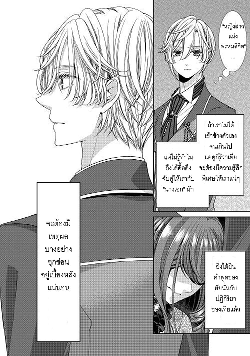 Jishou Akuyaku Reijou na Konyakusha no Kansatsu Kiroku บันทึกสังเกตการณ์คุณคู่หมั้นผู้ประกาศตัวเป็นนางร้าย 14-14