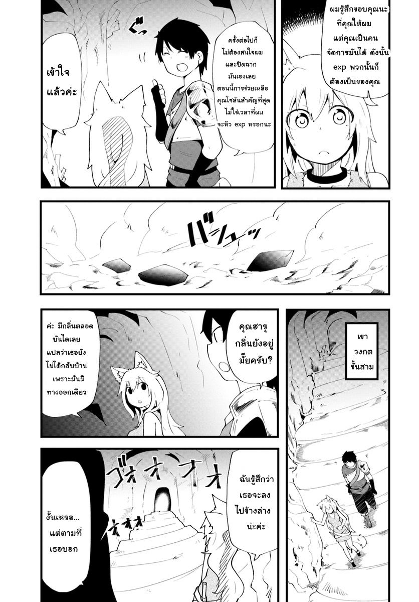 Seichou Cheat de Nandemo Dekiru you ni Natta ga, Mushoku dake wa Yamerarenai you desu 3-ฮารุและการค้นหาในเขาวงกต