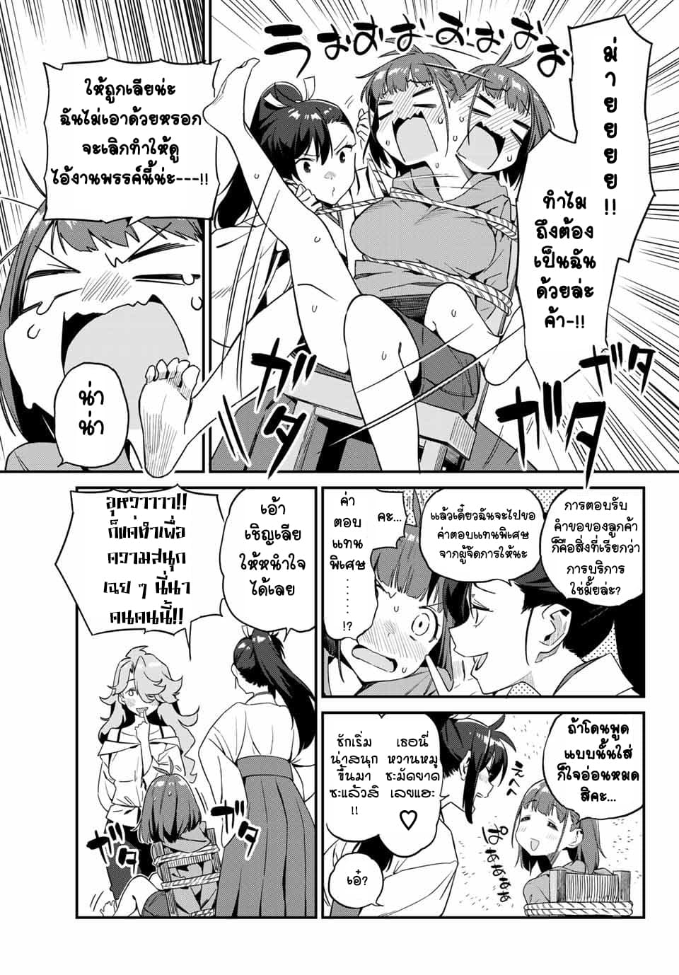 Youkai Izakaya non Bere ke 2-Tasting (ลิ้มรส)