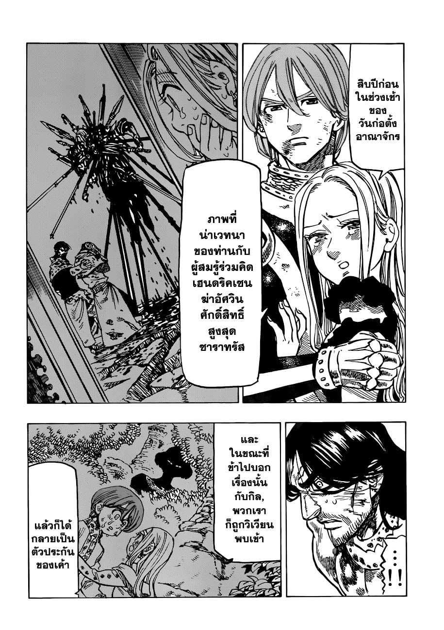Nanatsu no Taizai 84-ทุกอย่างก็จบลงด้วยดี