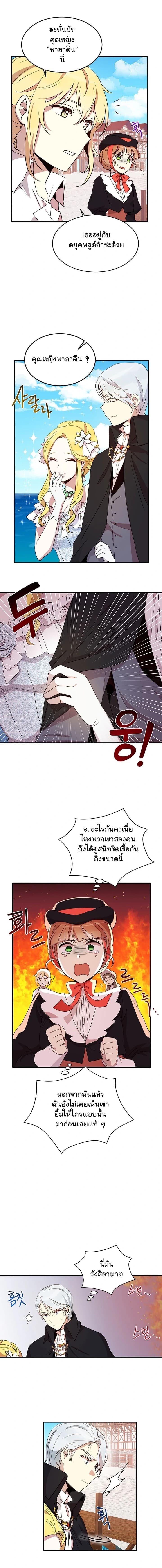 Why Are You Doing This, Duke? ไหงท่านดยุค ถึงได้ทำอย่างนี้ละคะ? 9-9