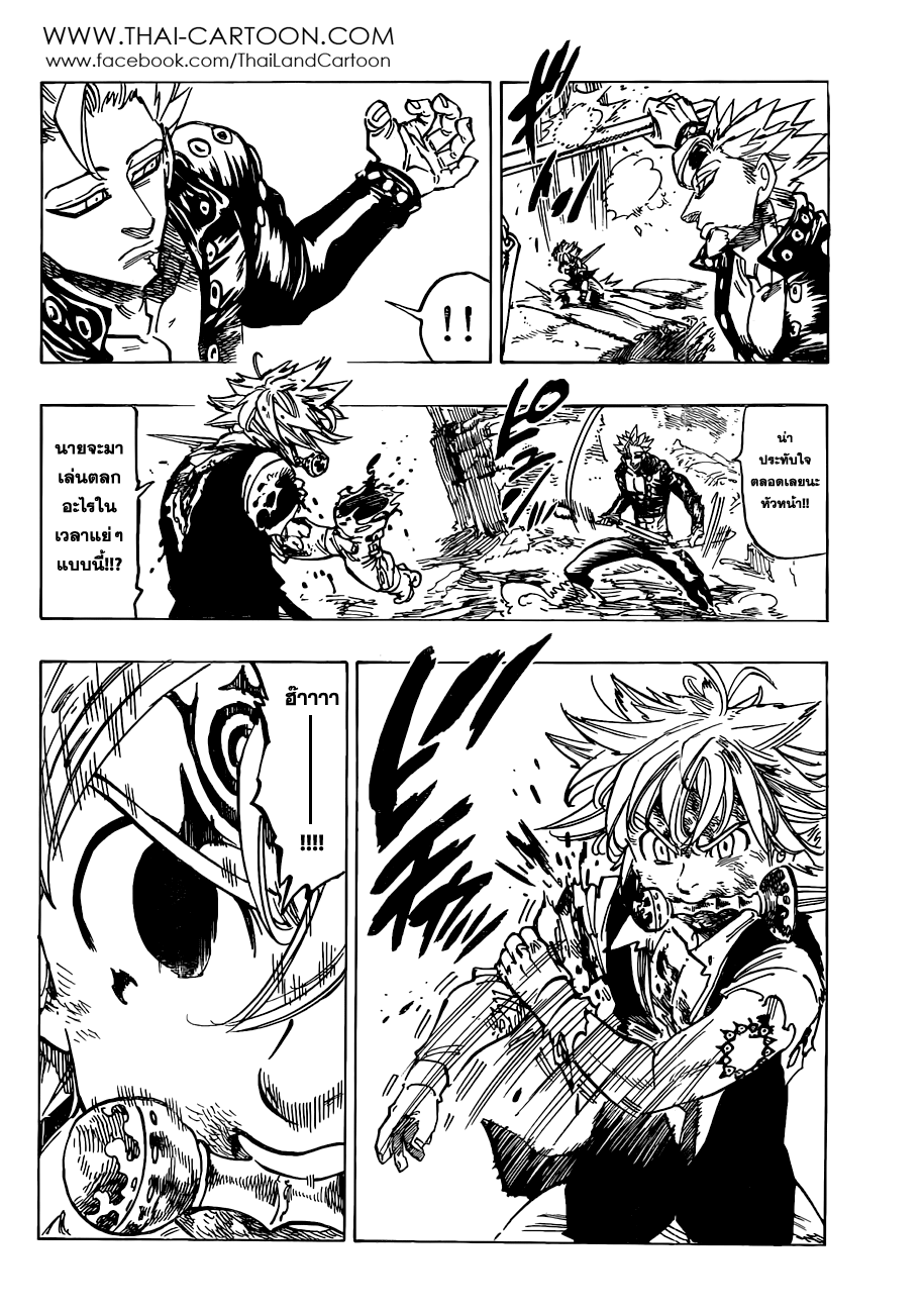 Nanatsu no Taizai 87-โทสะและโลภะ