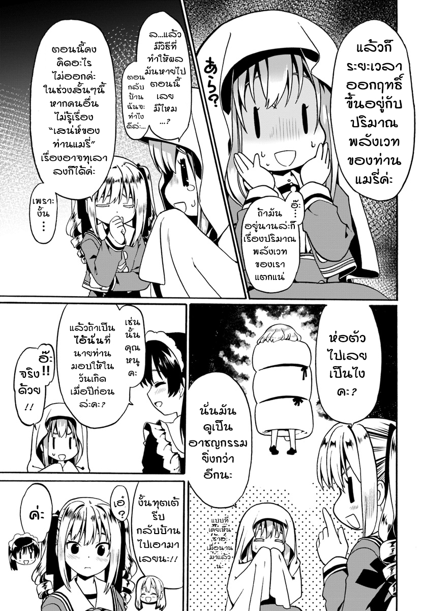 Douyara Watashi No Karada Wa Kanzen Muteki No You Desu Ne 16-16
