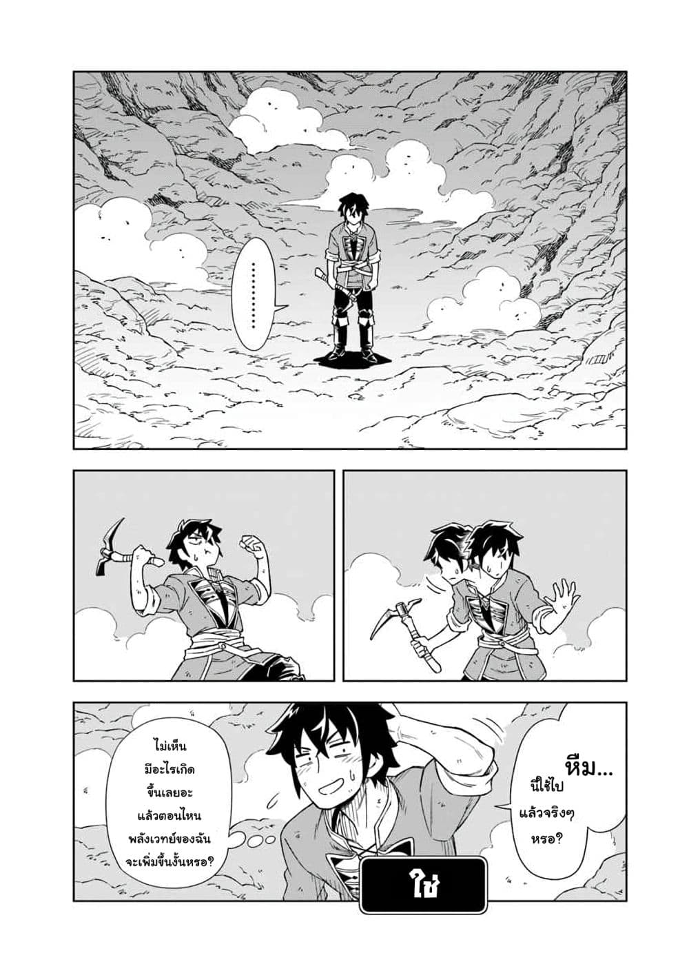 The King of Cave Will Live a Paradise Life ชีวิตแห่งจอมราชันเริ่มต้นด้วยการเป็นเจ้าแห่งถ้ำ กลายเป็นเทพด้วยการขุดเหมือง!～ 1-1
