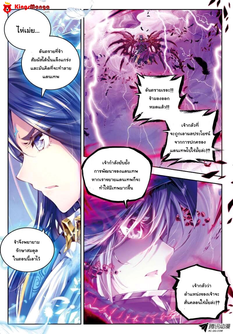 Douluo Dalu - Legend Of The Gods' Realm ตำนานแดนเทพ 14-14