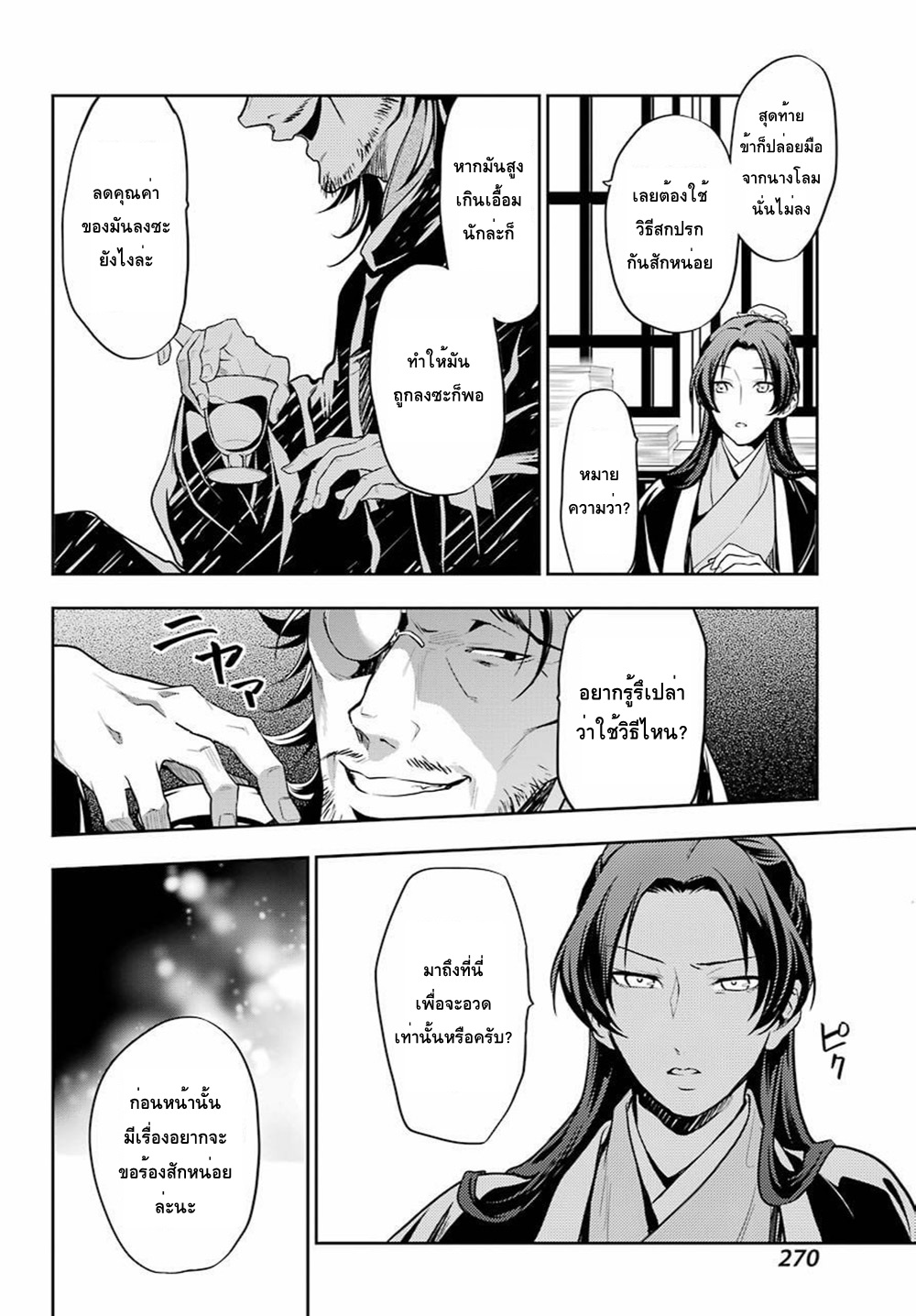 Kusuriya no Hitorigoto 25-ปลาหมักน้ำส้ม