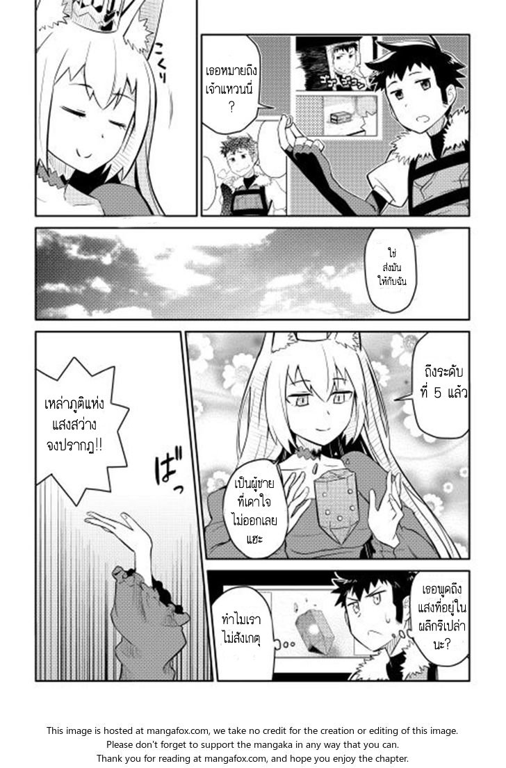 Toaru Ossan no VRMMO Katsudouki 10-10