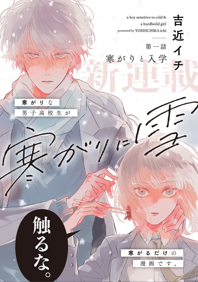 Samugari ni Yuki 1-1