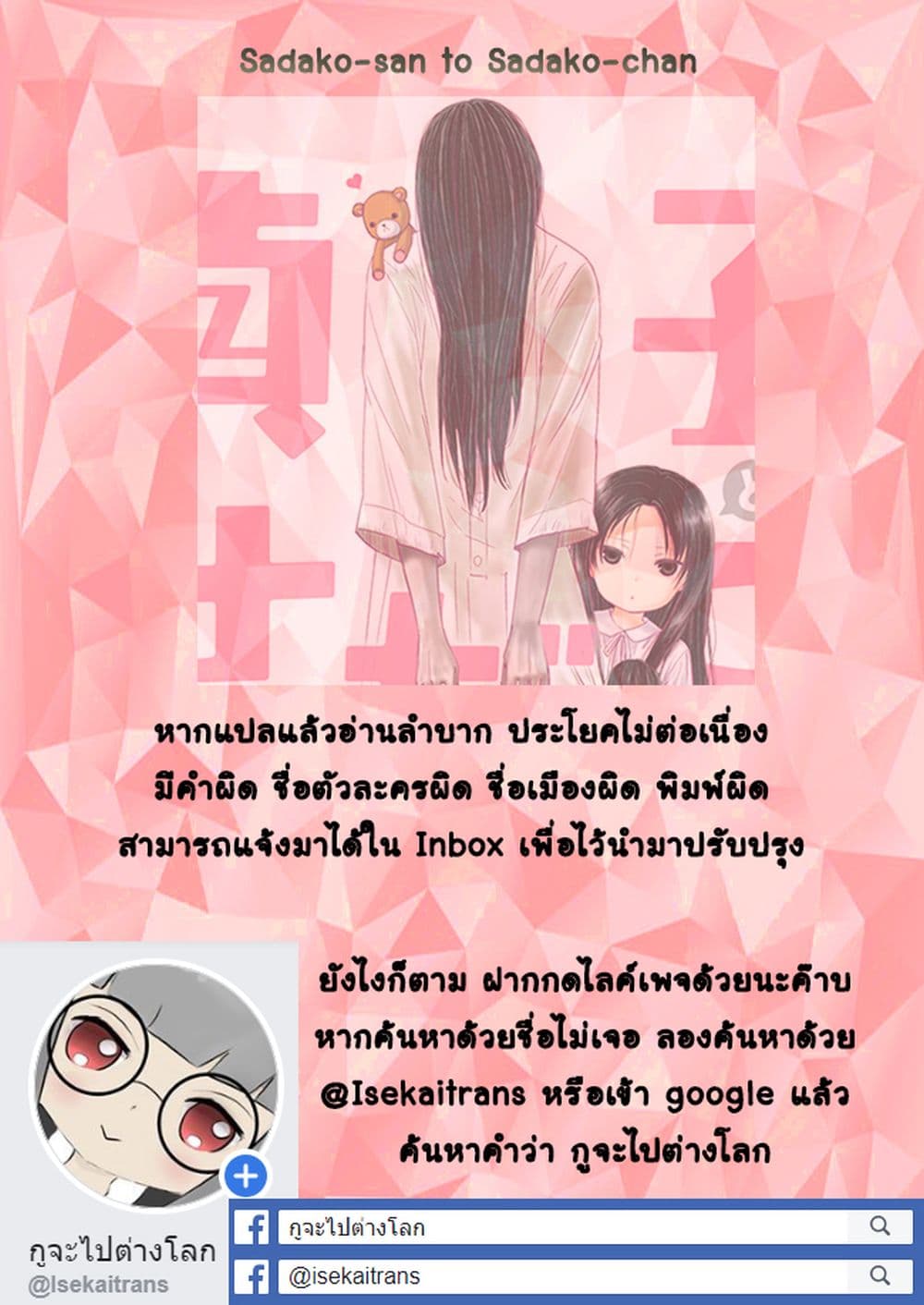 Sadako-san to Sadako-Chan 1-ยินดีที่ได้รู้จัก ฉันชื่อซาดาโกะ