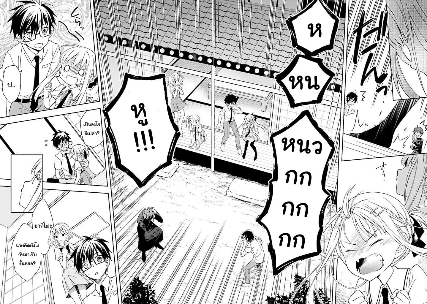 Kono Sekai wa Tsuite iru 3-3