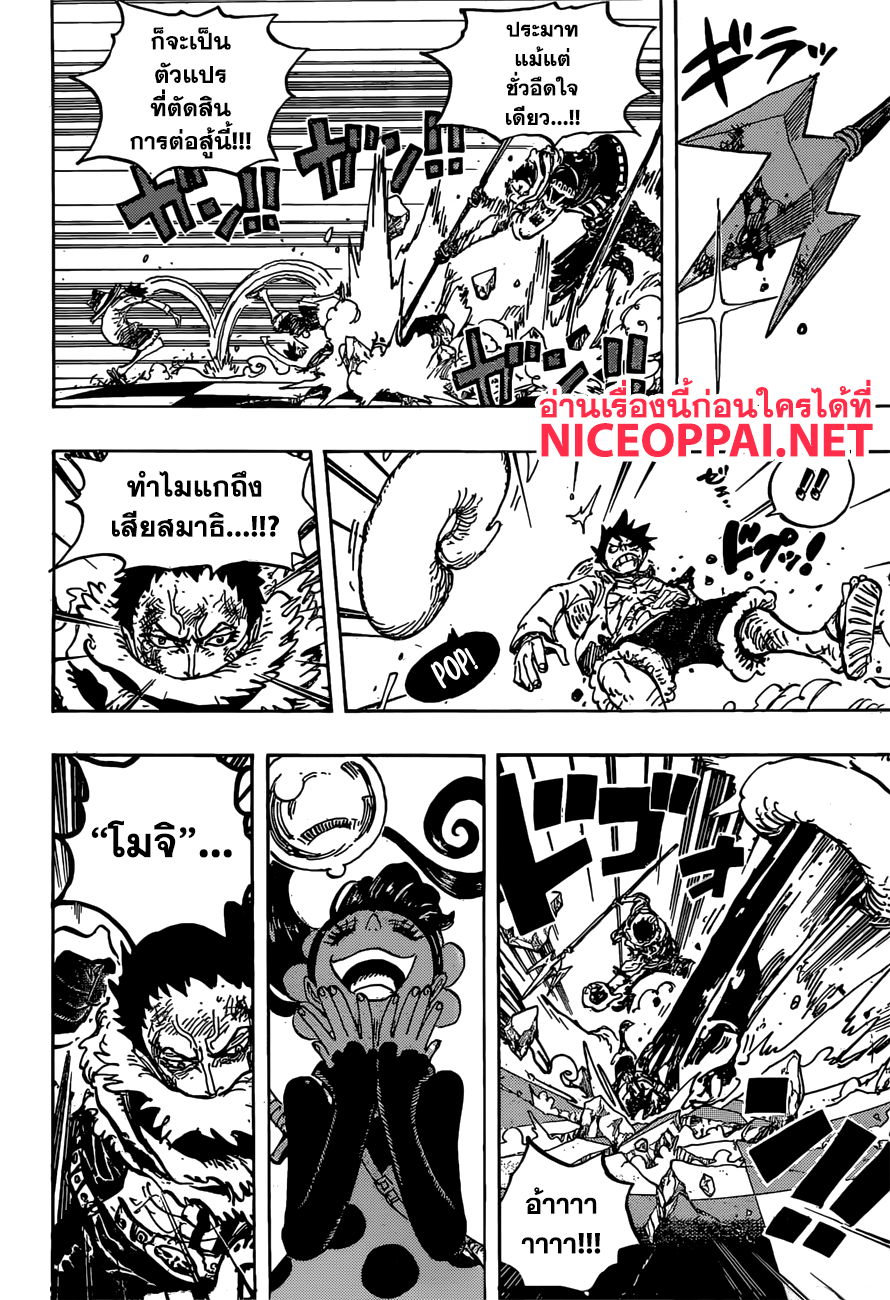 One Piece 893-บุตรสาวที่ 36 ของตระกูลชาร์ล็อตต์ - แฟลมป์