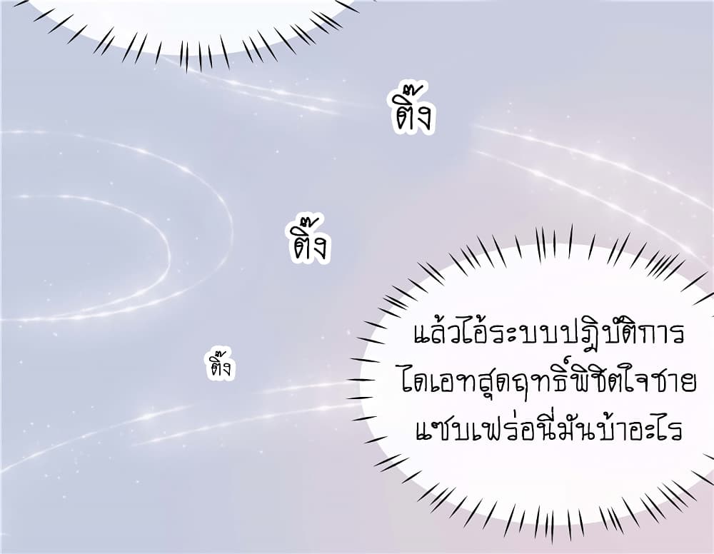 Wang Ye, Nu Jia Jian Ge Fei  ช้าก่อนคุณชาย ข้าจะไดเอทเพื่อท่าน!! 2-ระบบปฏิบัติการไดเอทสุดฤทธิ์พิชิตใจชายแซ่บเฟร่อ