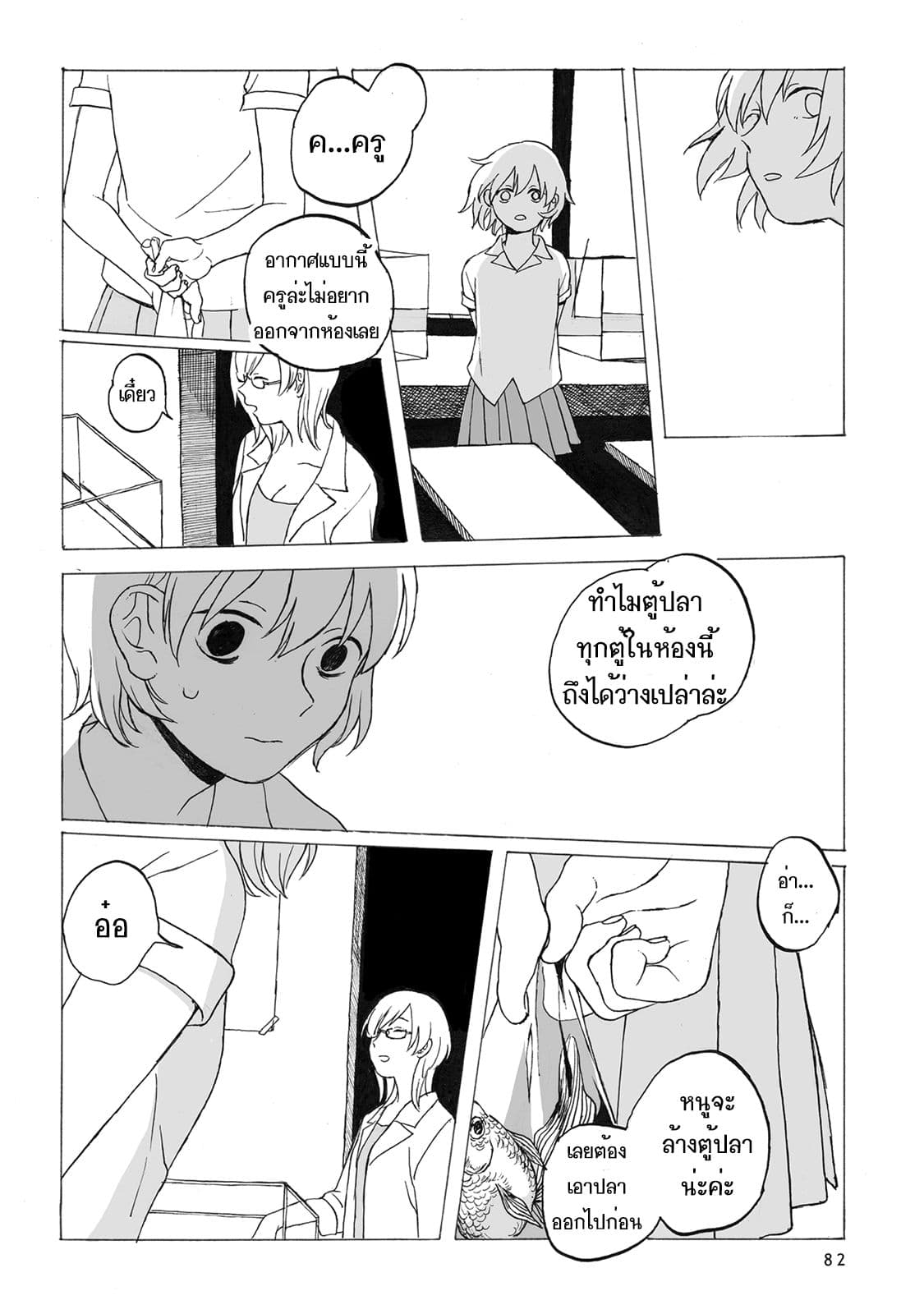 Kimi no Kureru Mazui Ame 3-3