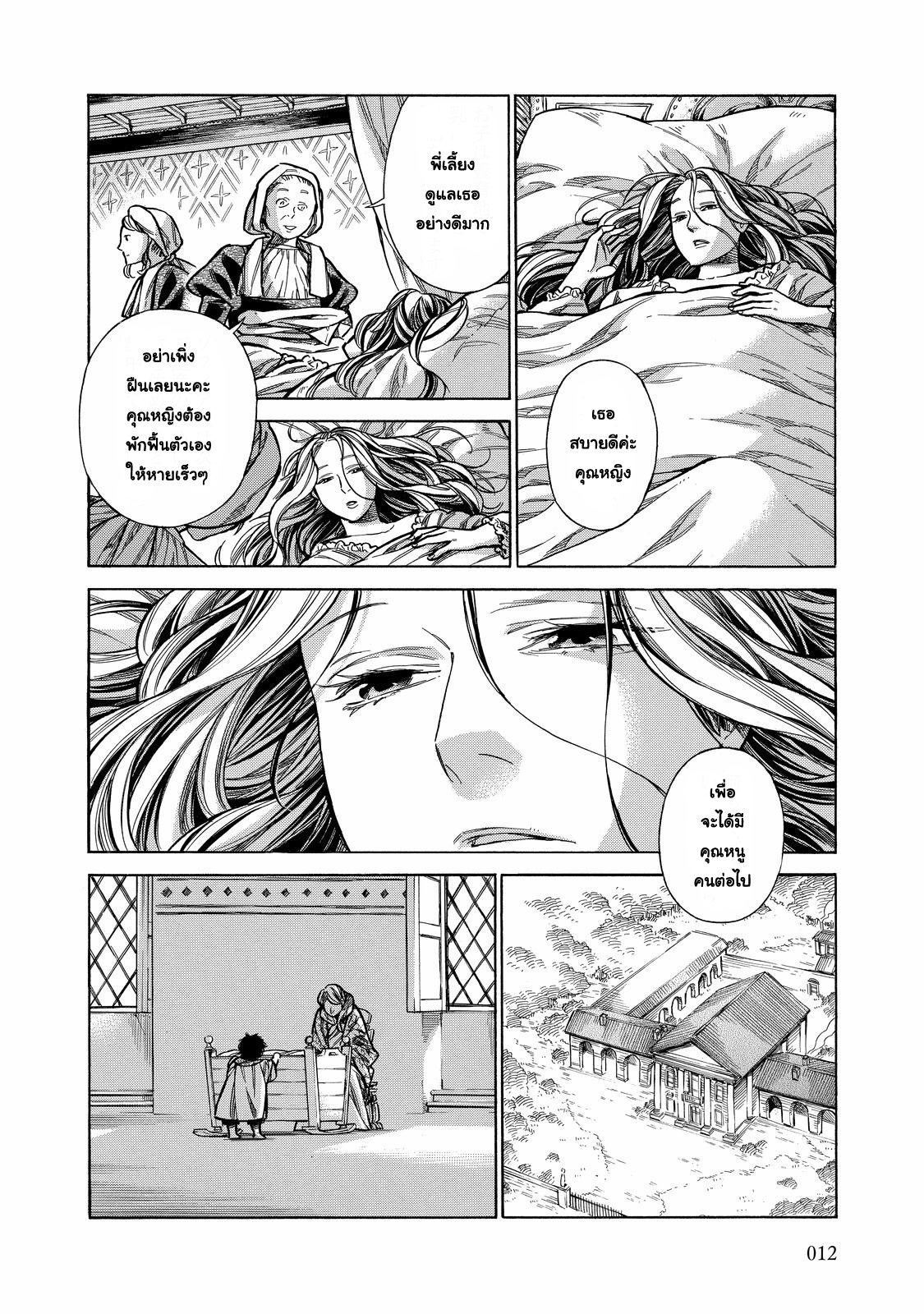 Arte 26-พี่เลี้ยง