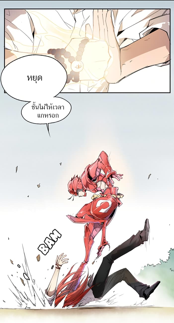 How to Be God 8-8